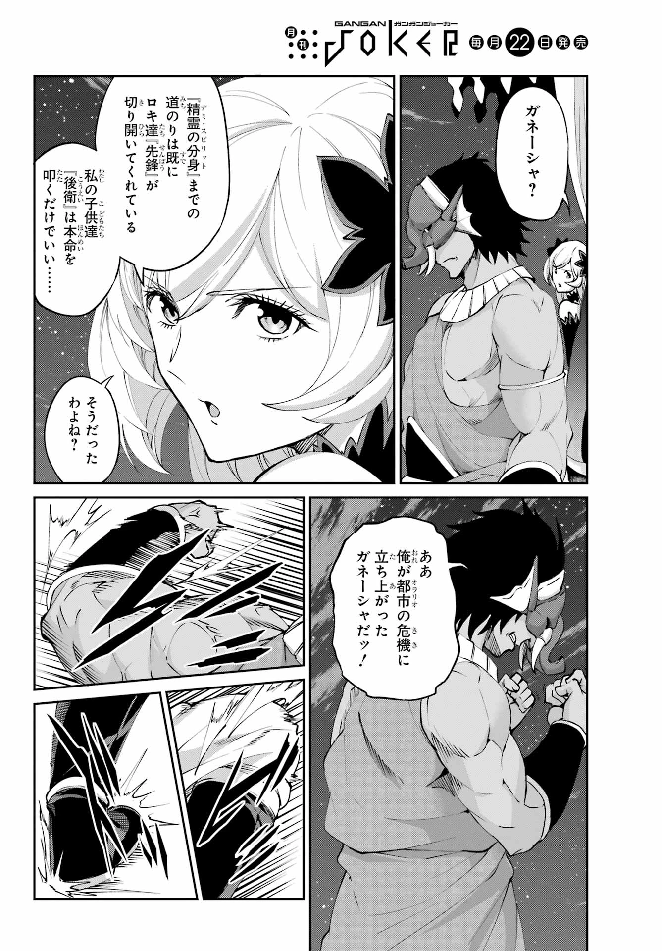 ダンジョンに出会いを求めるのは間違っているだろうか 外伝 ソード・オラトリア」ガンガン 第128話 - 22