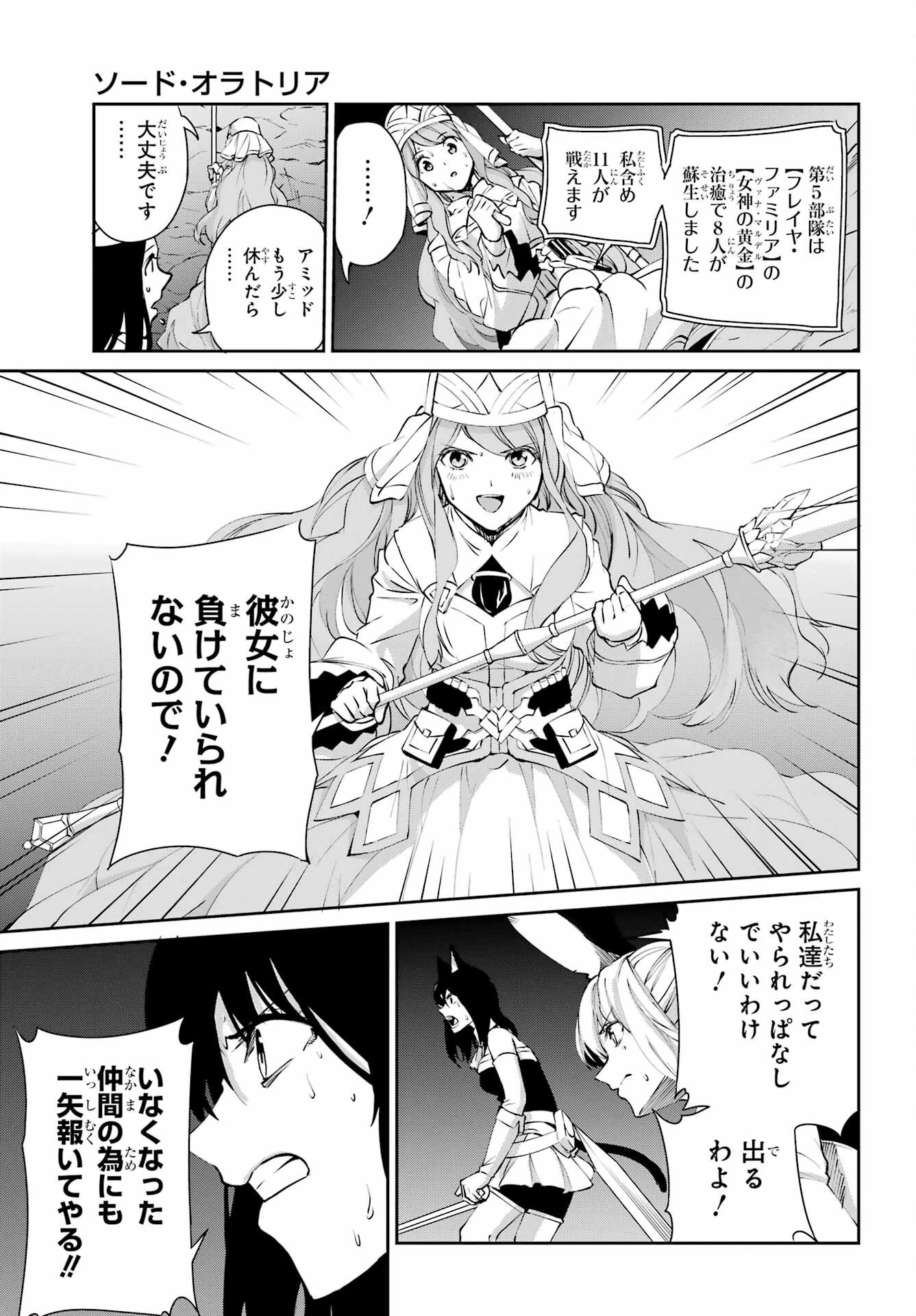 ダンジョンに出会いを求めるのは間違っているだろうか 外伝 ソード・オラトリア」ガンガン 第129話 - 51