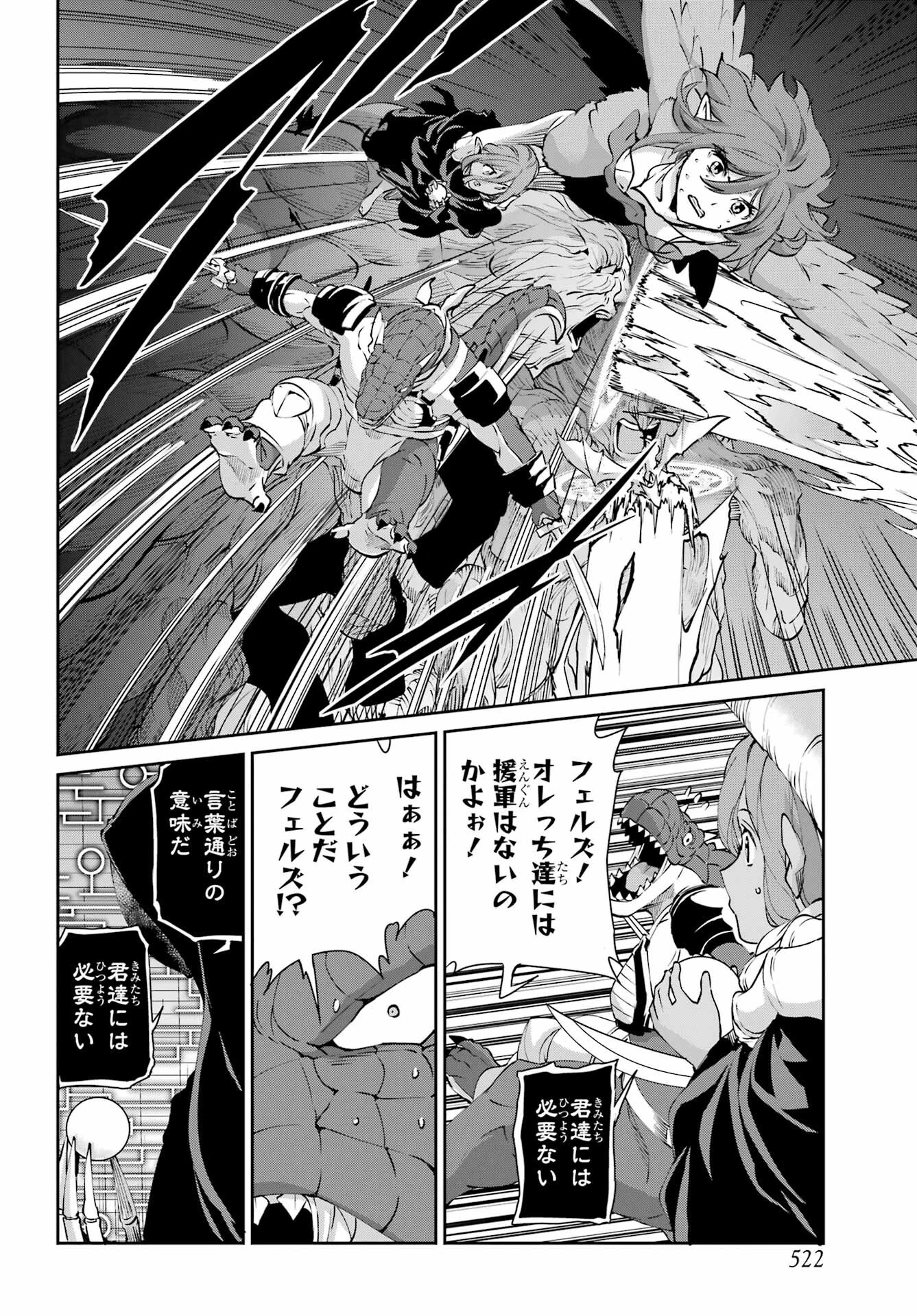 ダンジョンに出会いを求めるのは間違っているだろうか 外伝 ソード・オラトリア」ガンガン 第129話 - 52