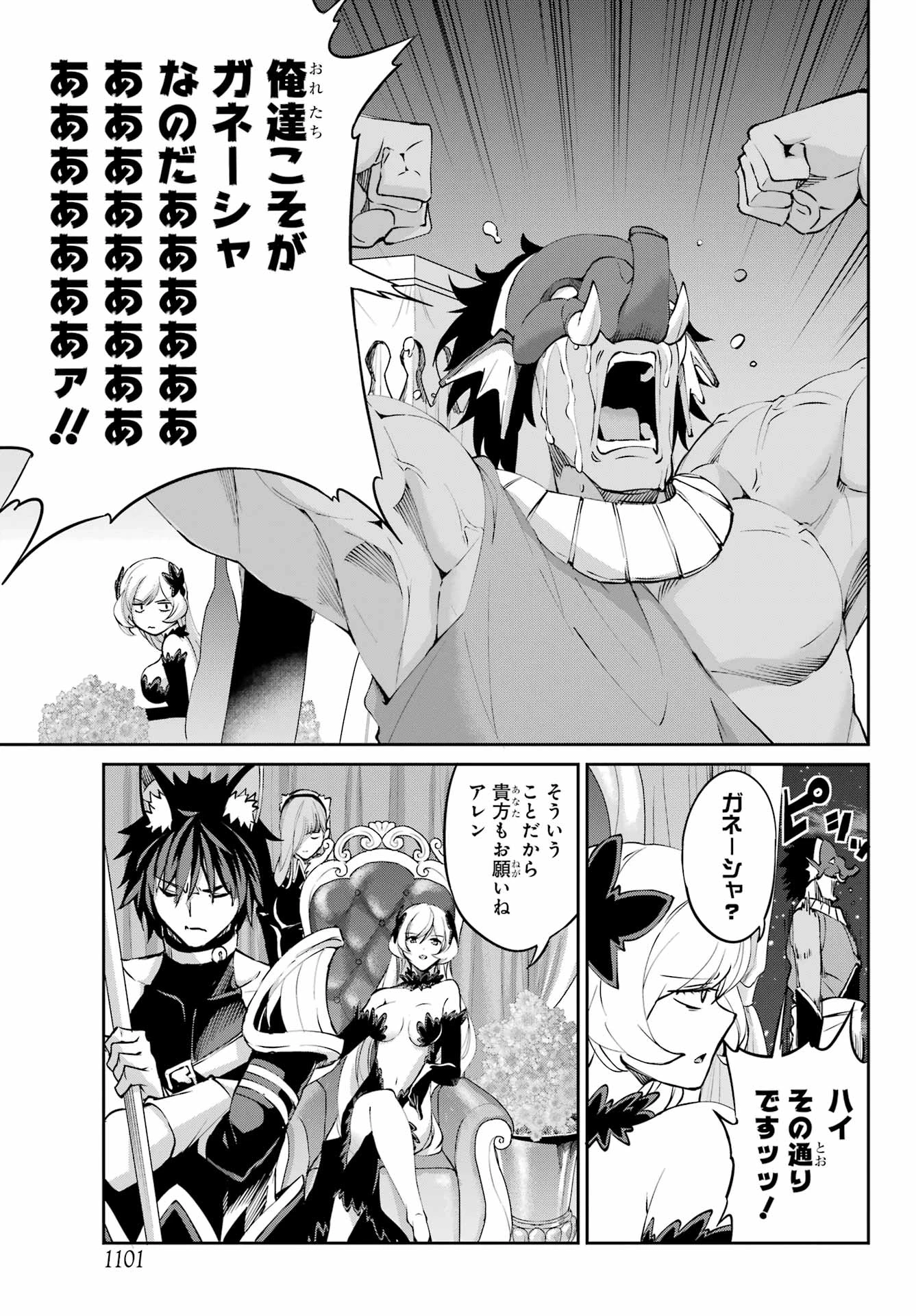 ダンジョンに出会いを求めるのは間違っているだろうか 外伝 ソード・オラトリア」ガンガン 第128話 - 23