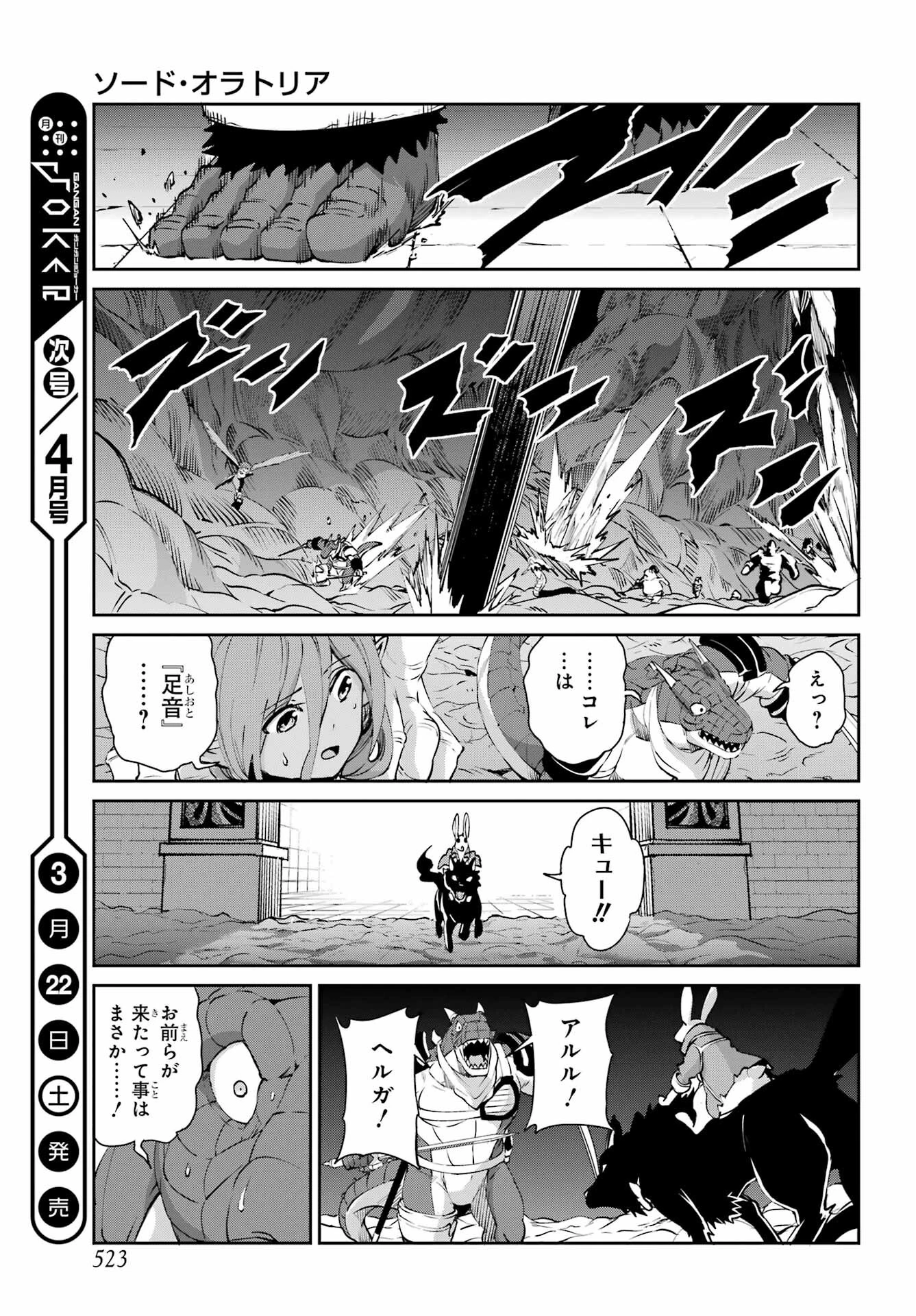 ダンジョンに出会いを求めるのは間違っているだろうか 外伝 ソード・オラトリア」ガンガン 第129話 - 53