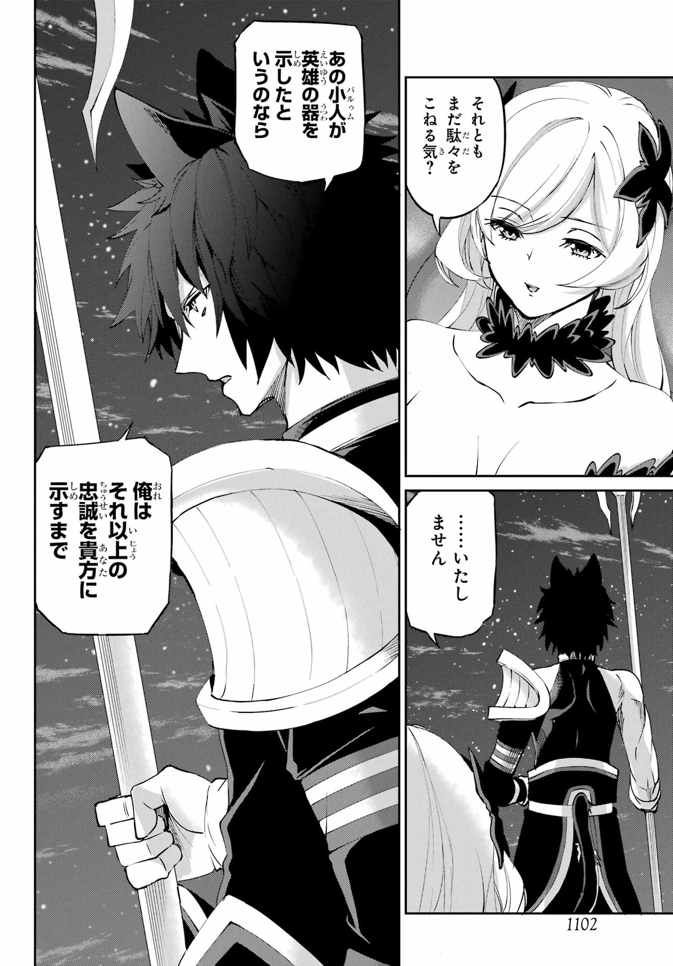 ダンジョンに出会いを求めるのは間違っているだろうか 外伝 ソード・オラトリア」ガンガン 第128話 - 24