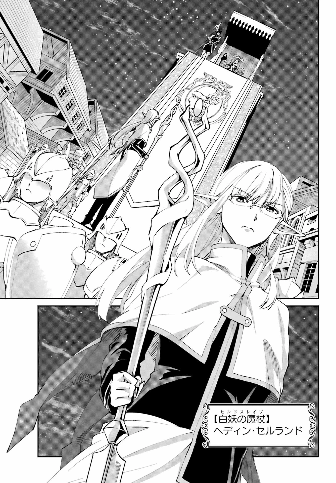 ダンジョンに出会いを求めるのは間違っているだろうか 外伝 ソード・オラトリア」ガンガン 第128話 - 25