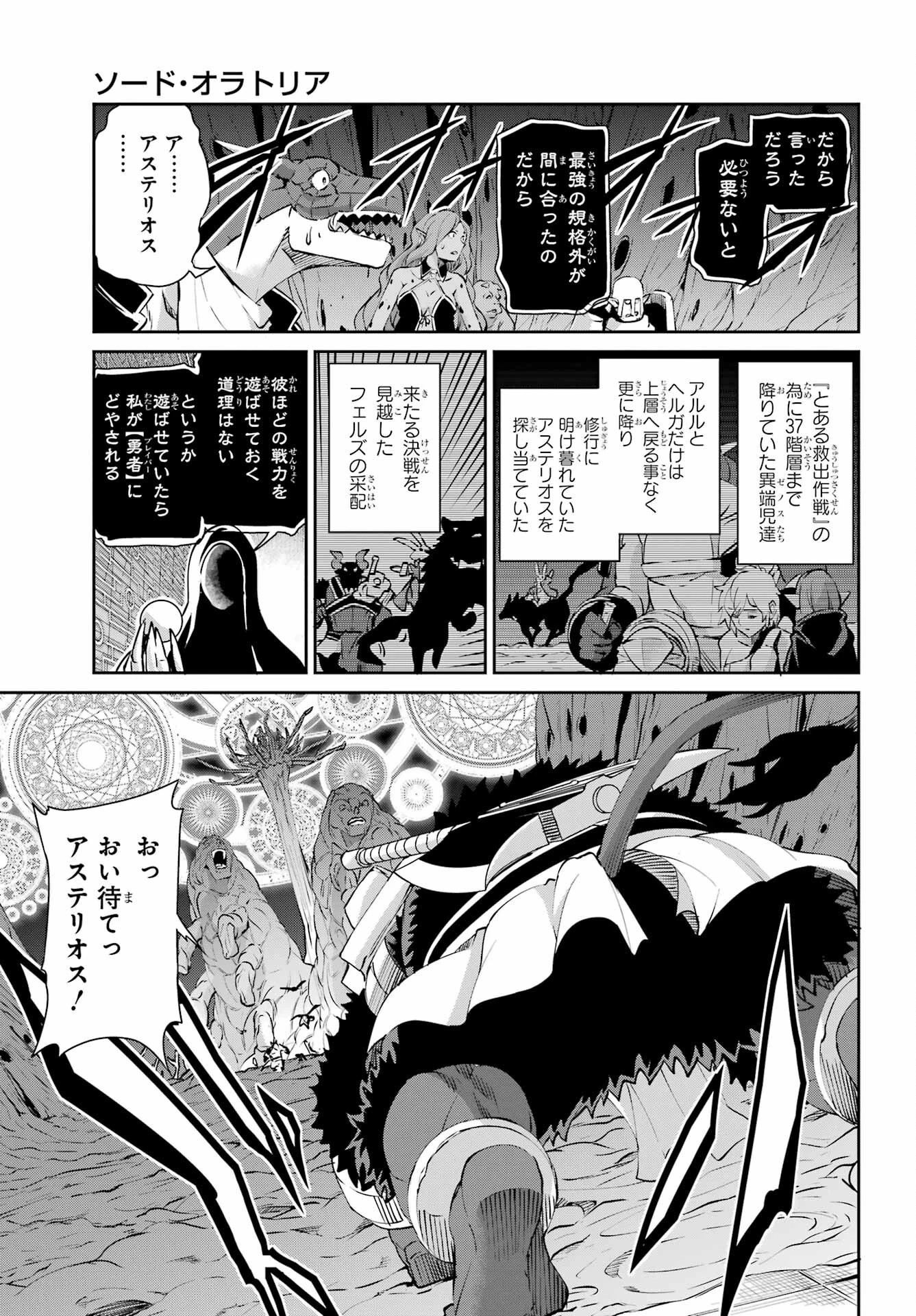 ダンジョンに出会いを求めるのは間違っているだろうか 外伝 ソード・オラトリア」ガンガン 第129話 - 55