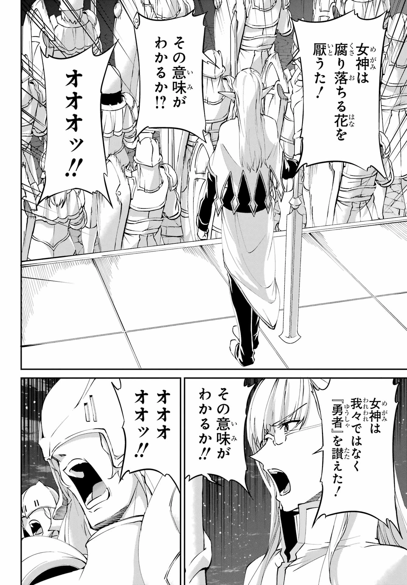 ダンジョンに出会いを求めるのは間違っているだろうか 外伝 ソード・オラトリア」ガンガン 第128話 - 26