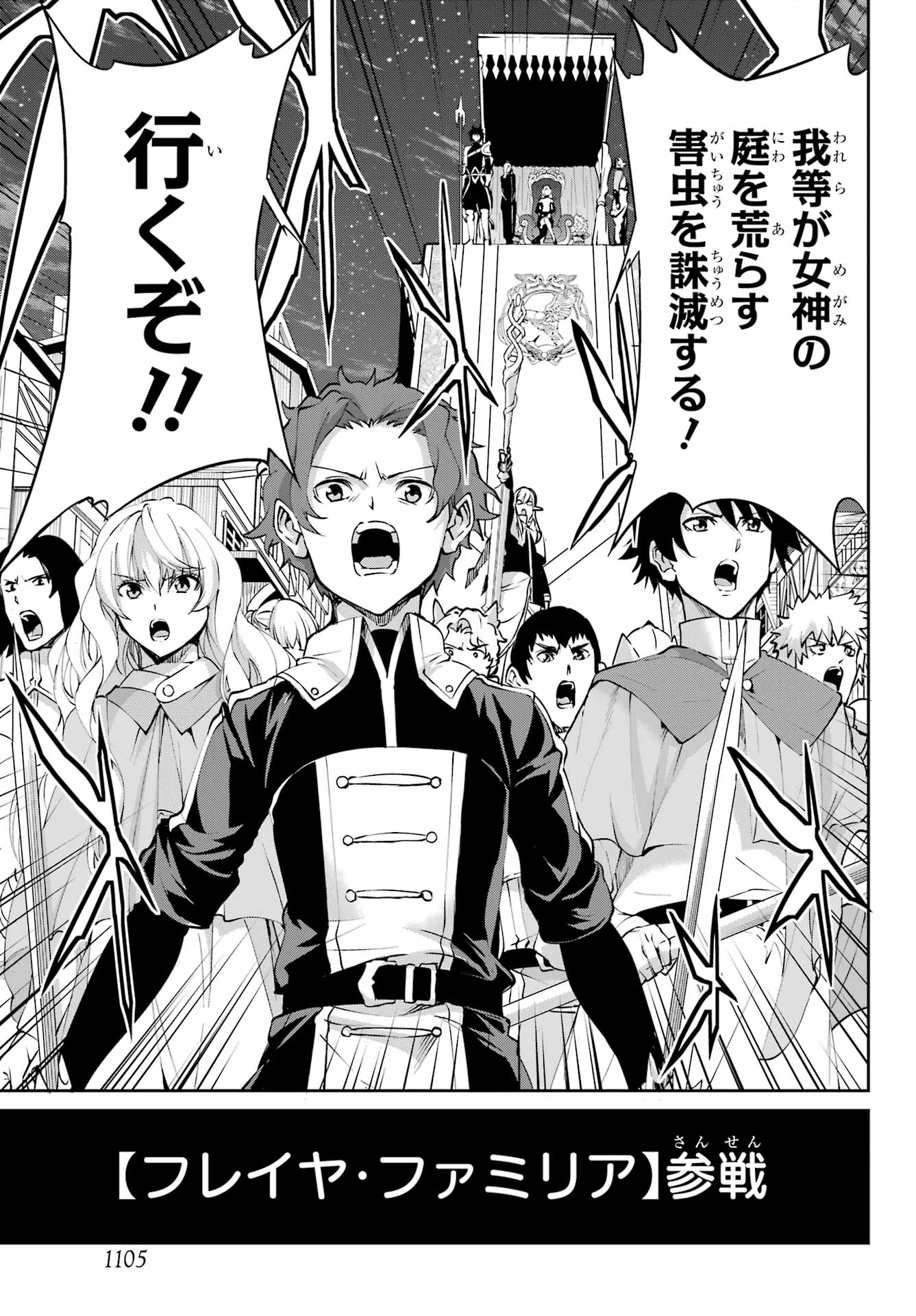 ダンジョンに出会いを求めるのは間違っているだろうか 外伝 ソード・オラトリア」ガンガン 第128話 - 27