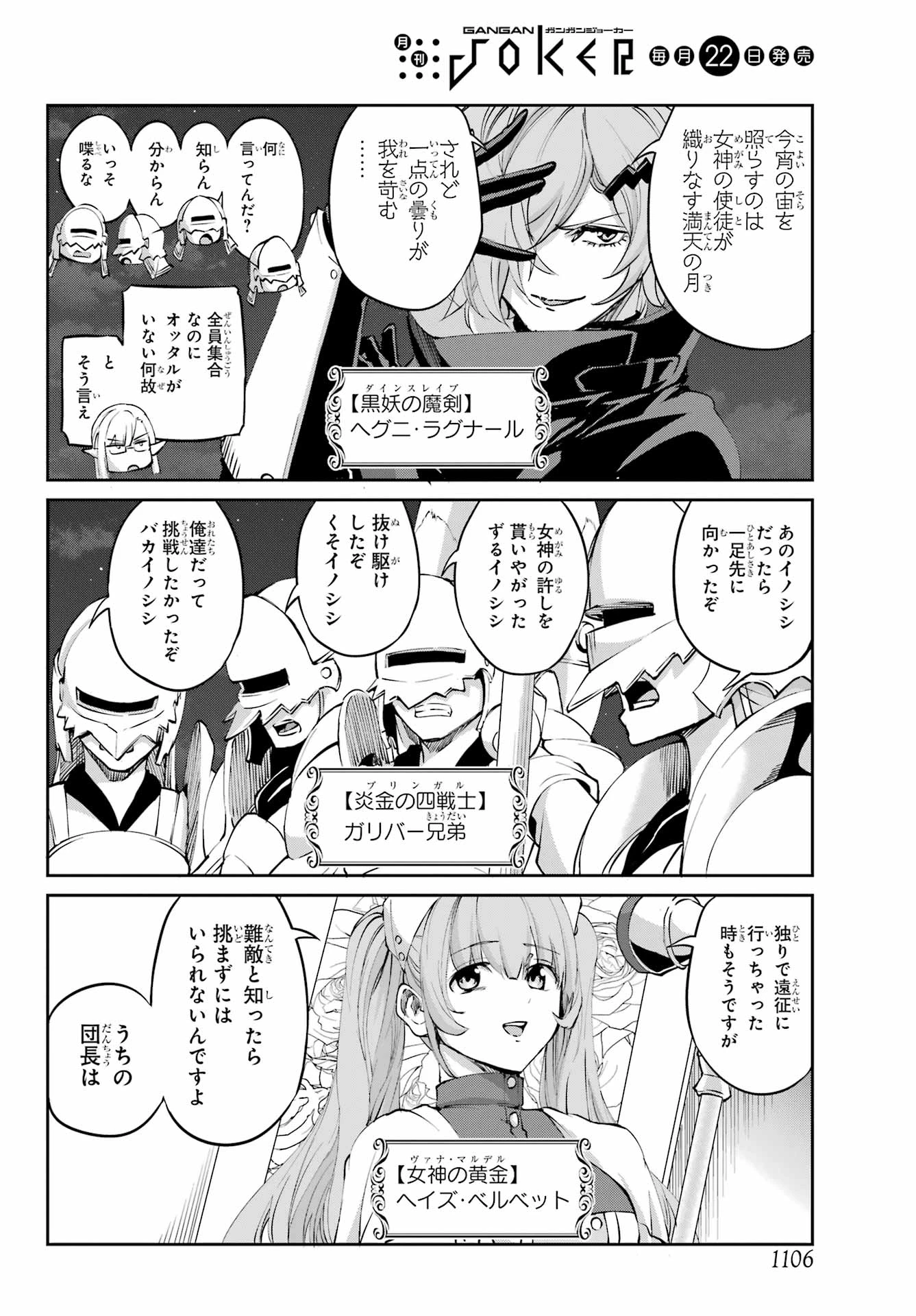 ダンジョンに出会いを求めるのは間違っているだろうか 外伝 ソード・オラトリア」ガンガン 第128話 - 28