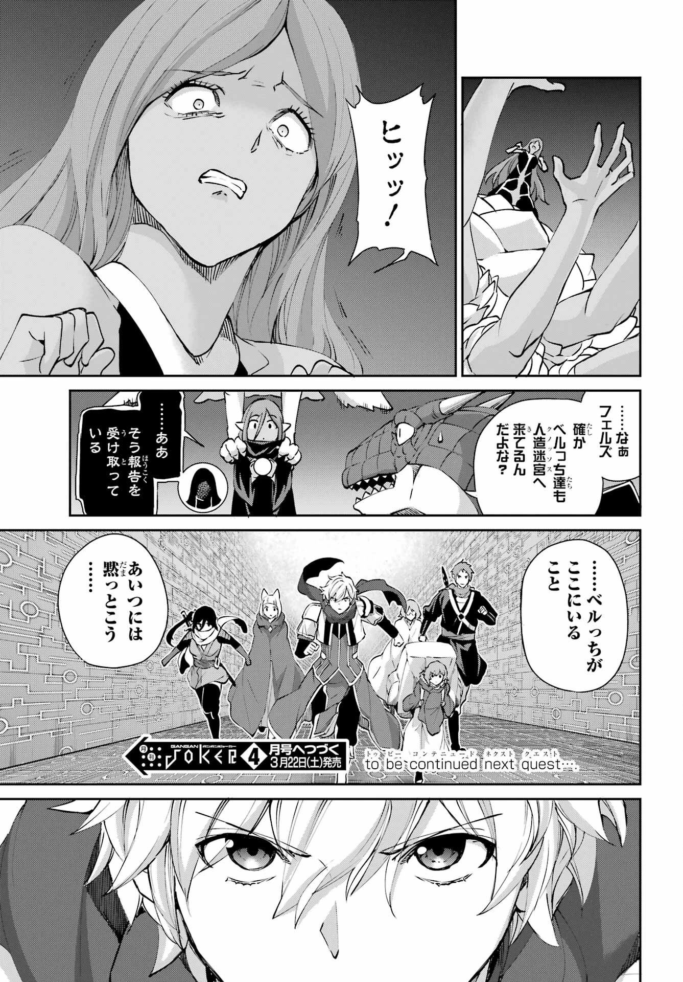 ダンジョンに出会いを求めるのは間違っているだろうか 外伝 ソード・オラトリア」ガンガン 第129話 - 59
