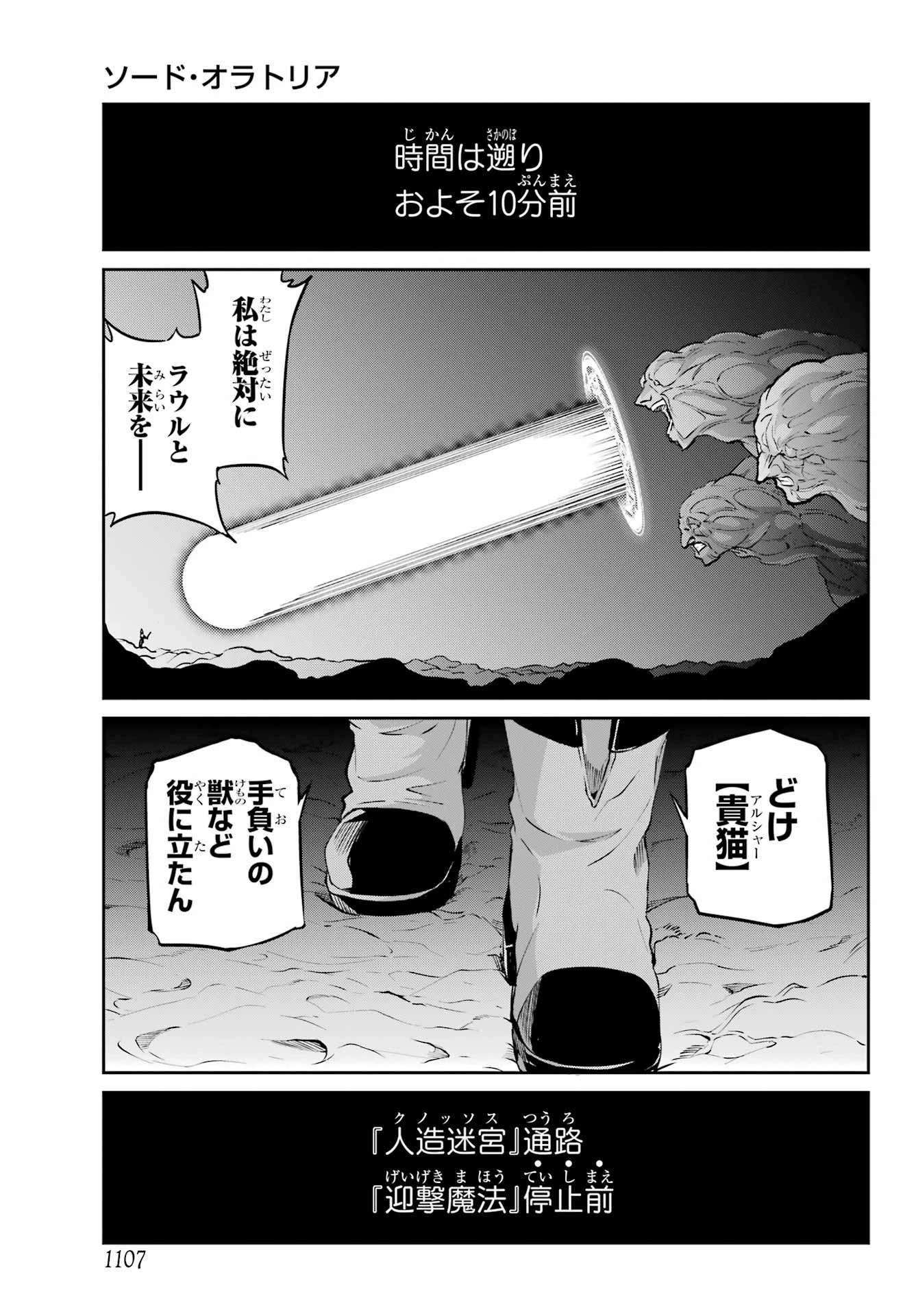 ダンジョンに出会いを求めるのは間違っているだろうか 外伝 ソード・オラトリア」ガンガン 第128話 - 29