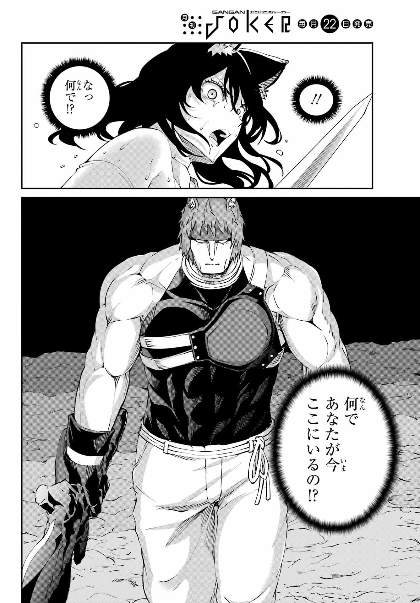 ダンジョンに出会いを求めるのは間違っているだろうか 外伝 ソード・オラトリア」ガンガン 第128話 - 30