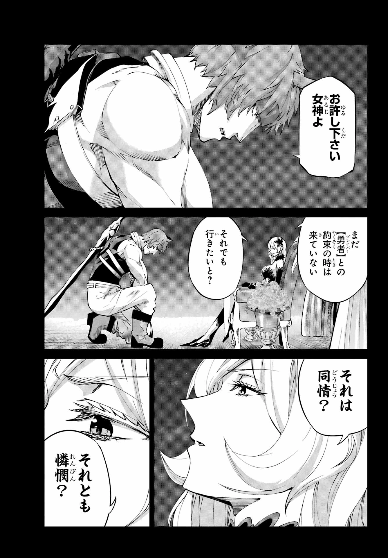 ダンジョンに出会いを求めるのは間違っているだろうか 外伝 ソード・オラトリア」ガンガン 第128話 - 31
