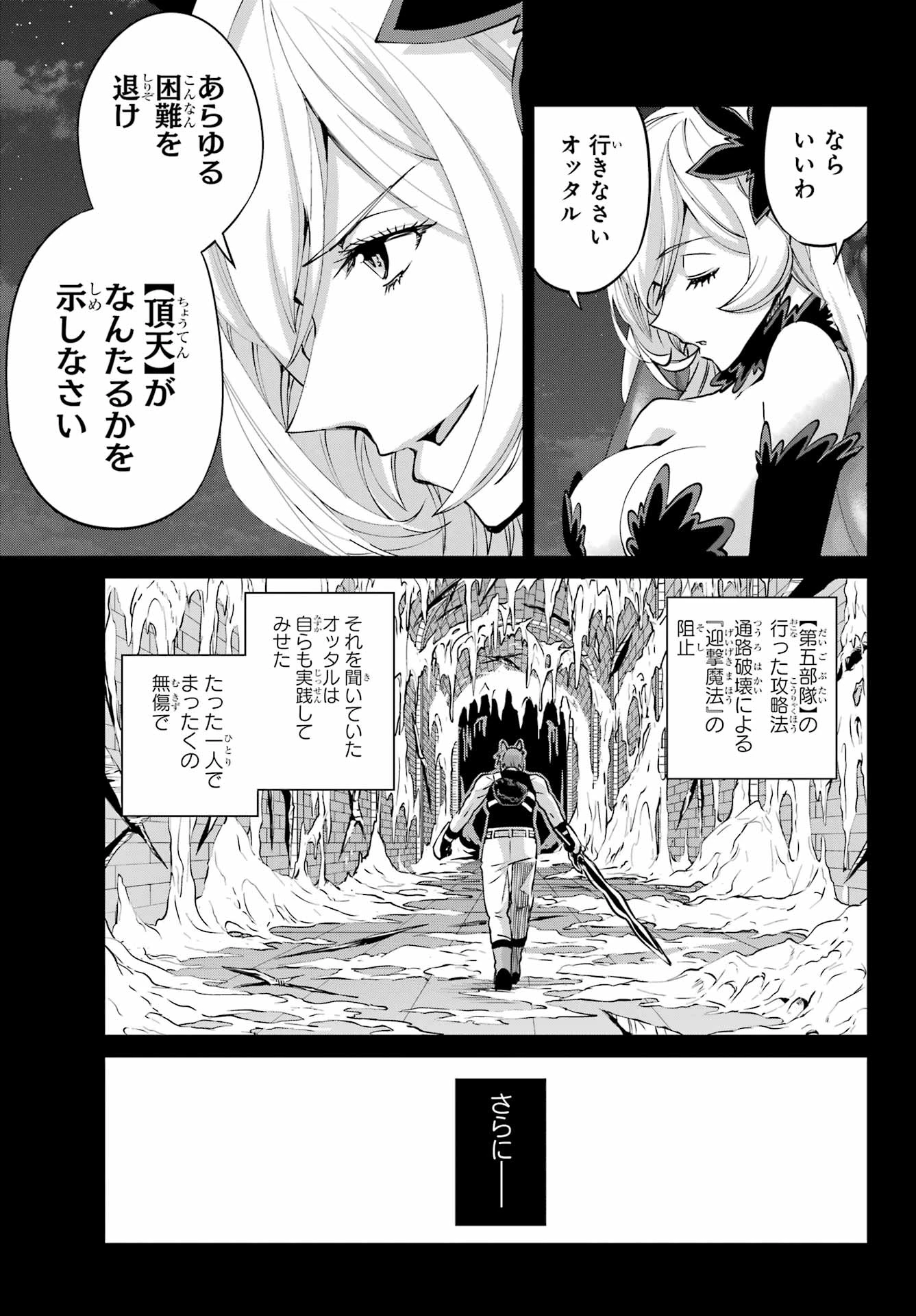 ダンジョンに出会いを求めるのは間違っているだろうか 外伝 ソード・オラトリア」ガンガン 第128話 - 33