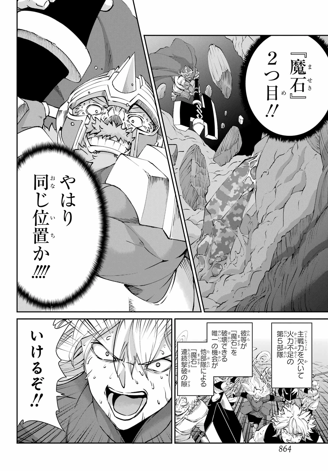 ダンジョンに出会いを求めるのは間違っているだろうか 外伝 ソード・オラトリア」ガンガン 第127話 - 4