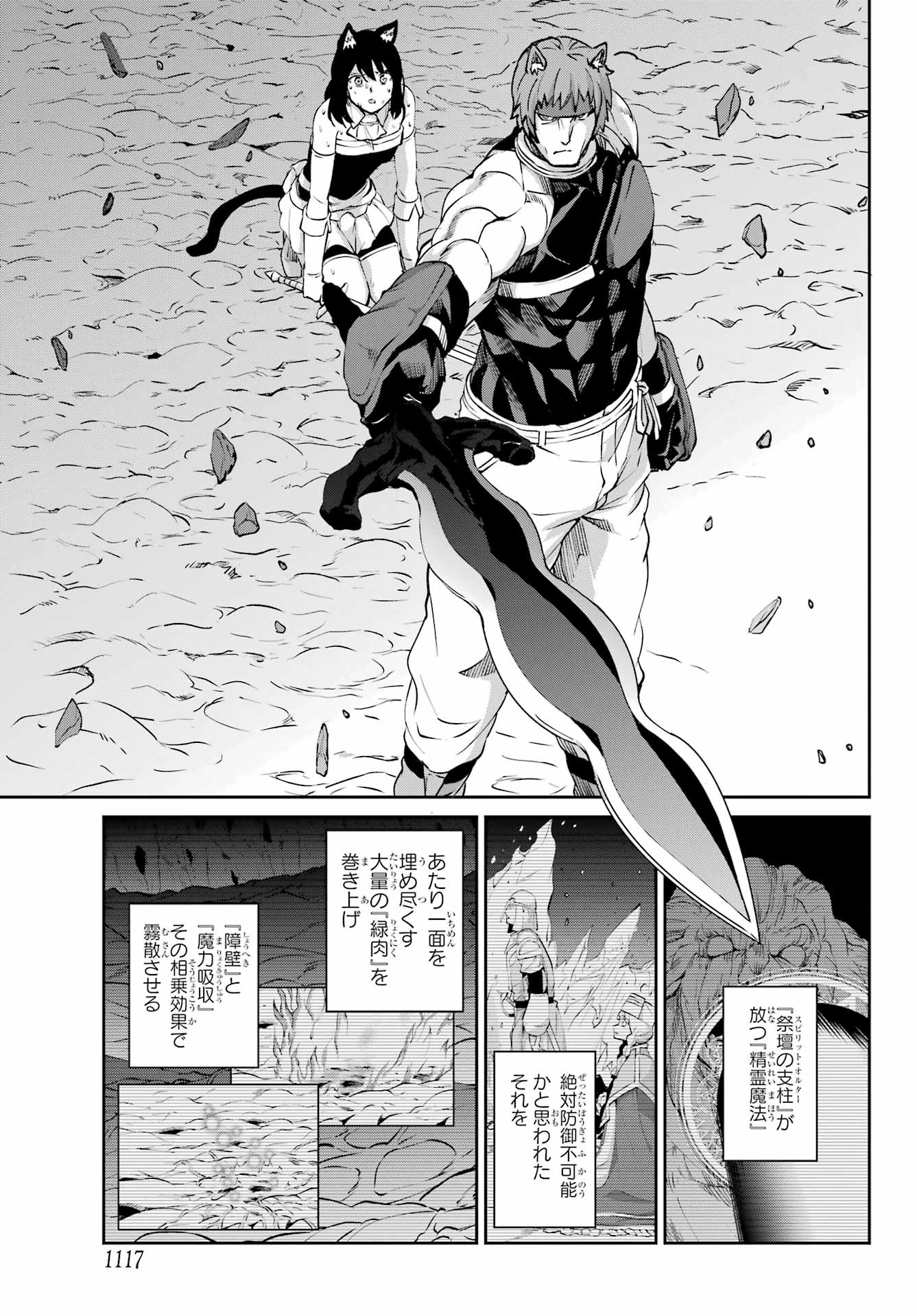ダンジョンに出会いを求めるのは間違っているだろうか 外伝 ソード・オラトリア」ガンガン 第128話 - 39