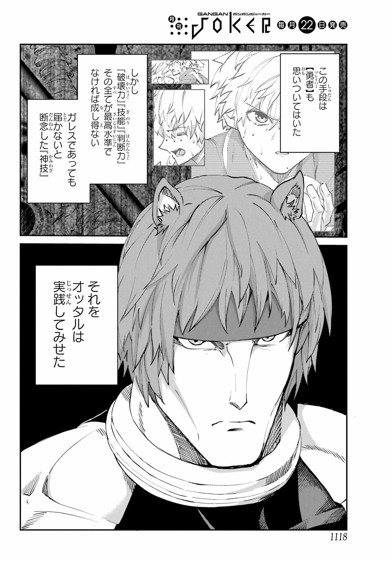ダンジョンに出会いを求めるのは間違っているだろうか 外伝 ソード・オラトリア」ガンガン 第128話 - 40