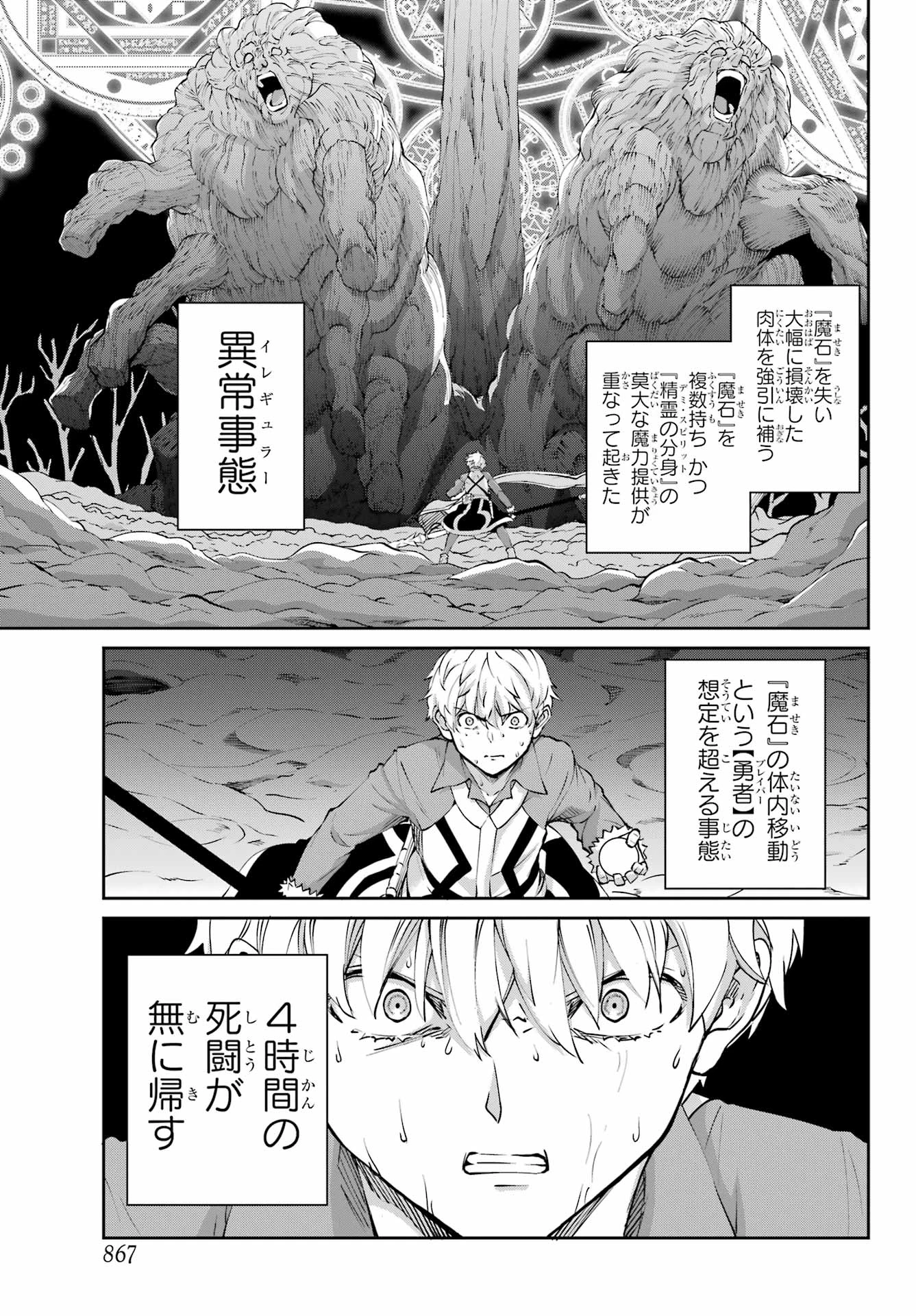 ダンジョンに出会いを求めるのは間違っているだろうか 外伝 ソード・オラトリア」ガンガン 第127話 - 7