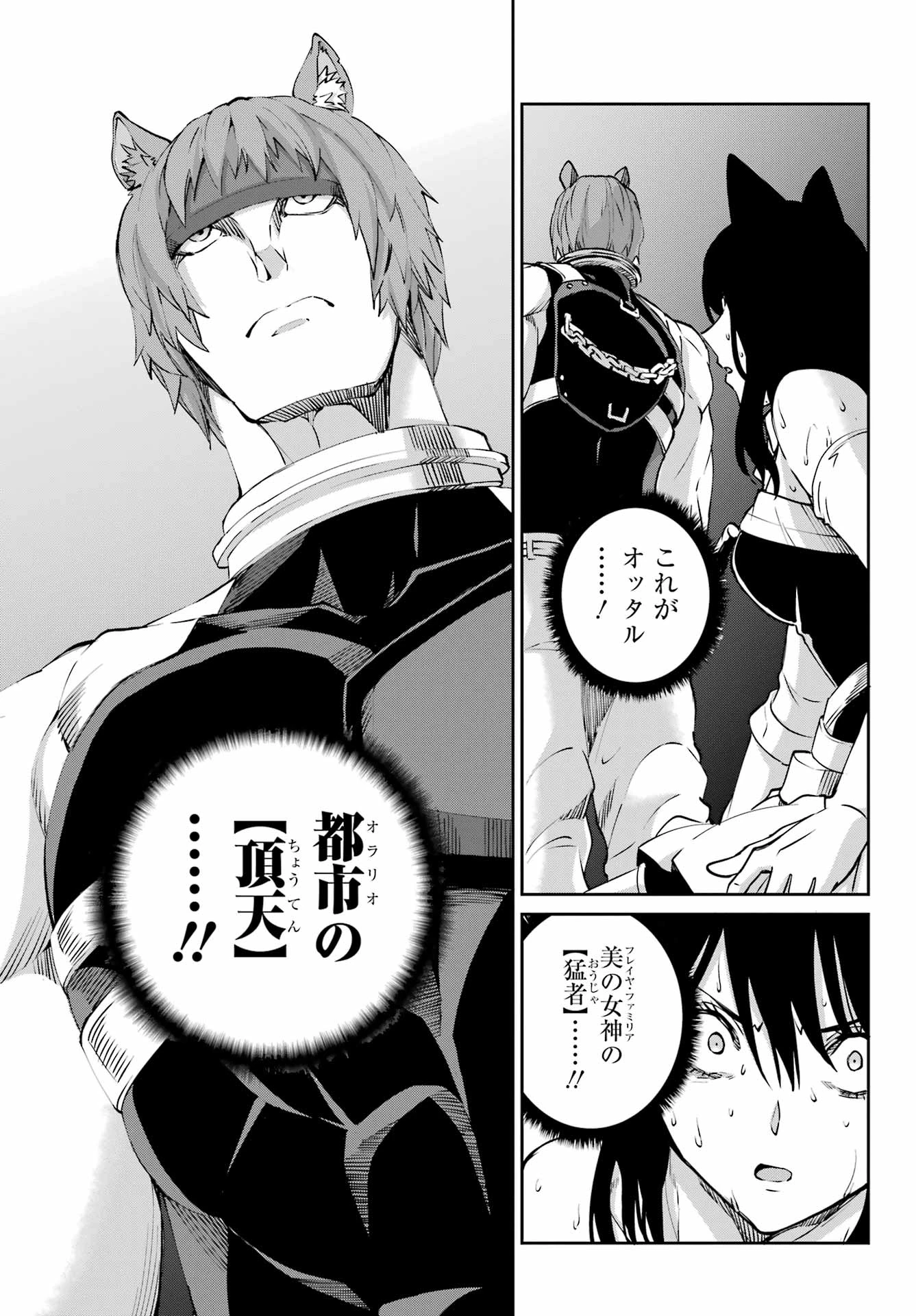 ダンジョンに出会いを求めるのは間違っているだろうか 外伝 ソード・オラトリア」ガンガン 第128話 - 41