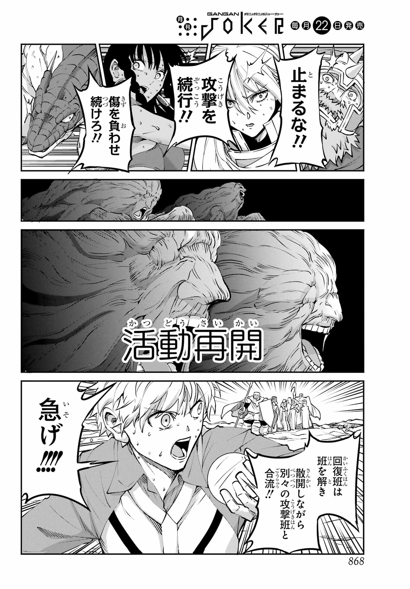 ダンジョンに出会いを求めるのは間違っているだろうか 外伝 ソード・オラトリア」ガンガン 第127話 - 8