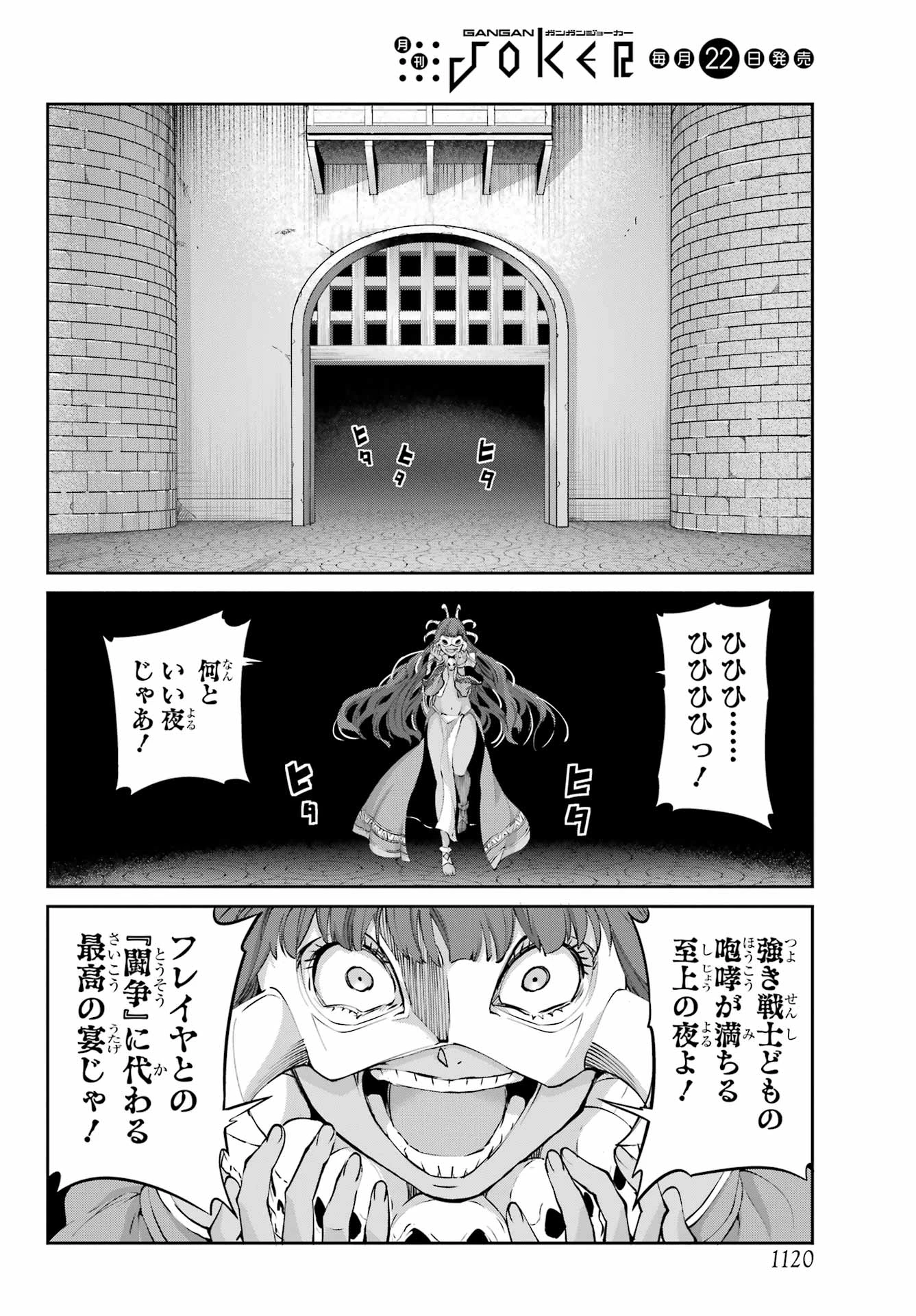 ダンジョンに出会いを求めるのは間違っているだろうか 外伝 ソード・オラトリア」ガンガン 第128話 - 42