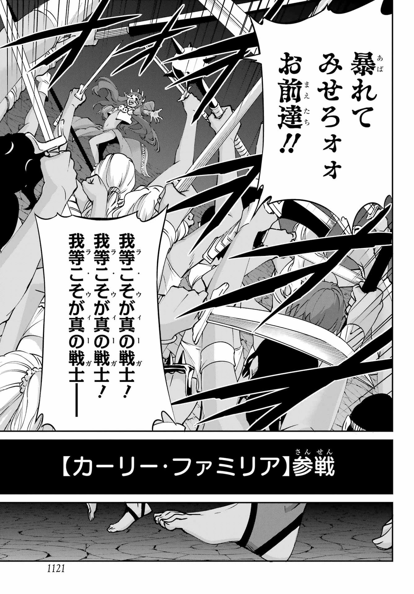 ダンジョンに出会いを求めるのは間違っているだろうか 外伝 ソード・オラトリア」ガンガン 第128話 - 43