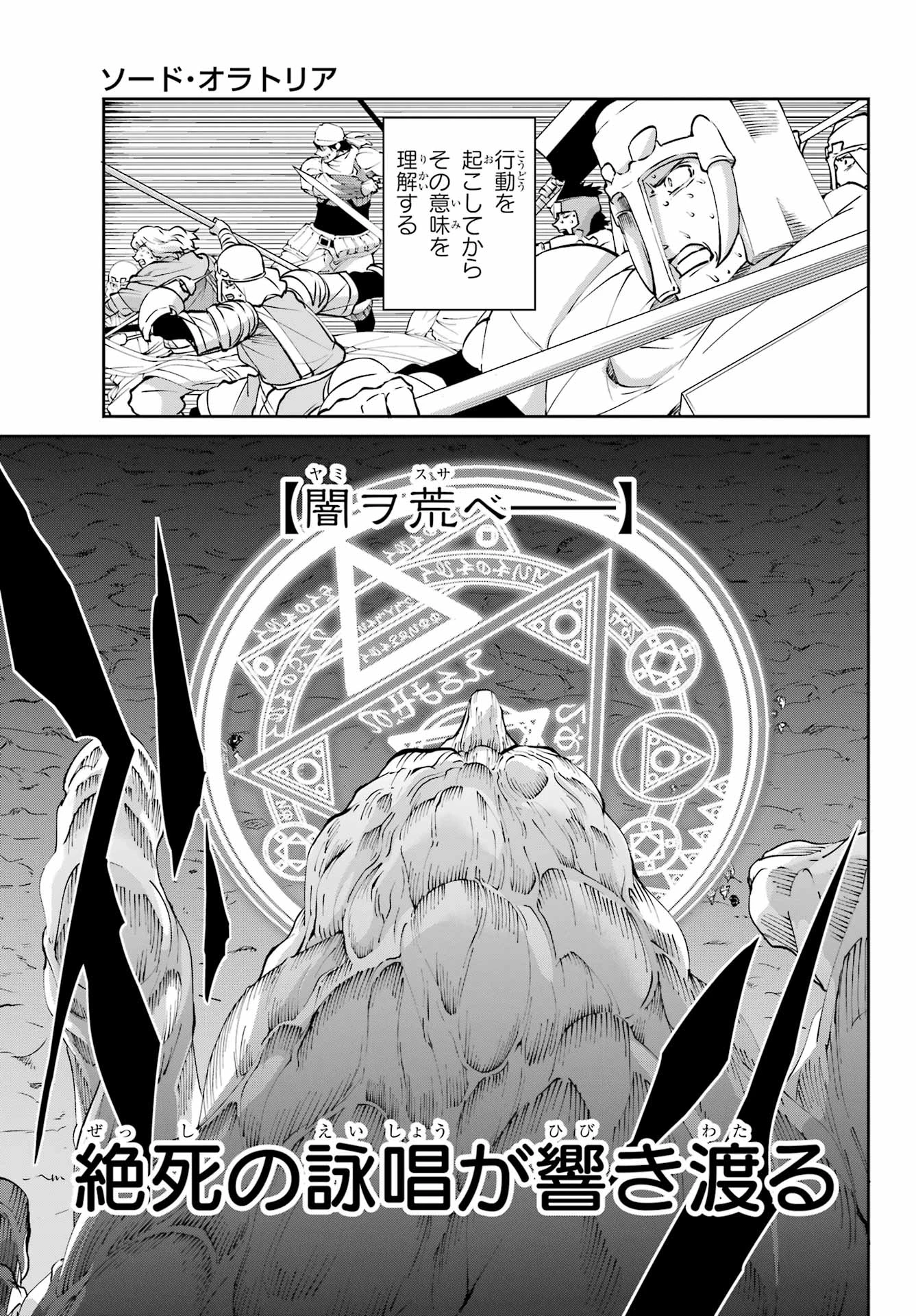 ダンジョンに出会いを求めるのは間違っているだろうか 外伝 ソード・オラトリア」ガンガン 第127話 - 9