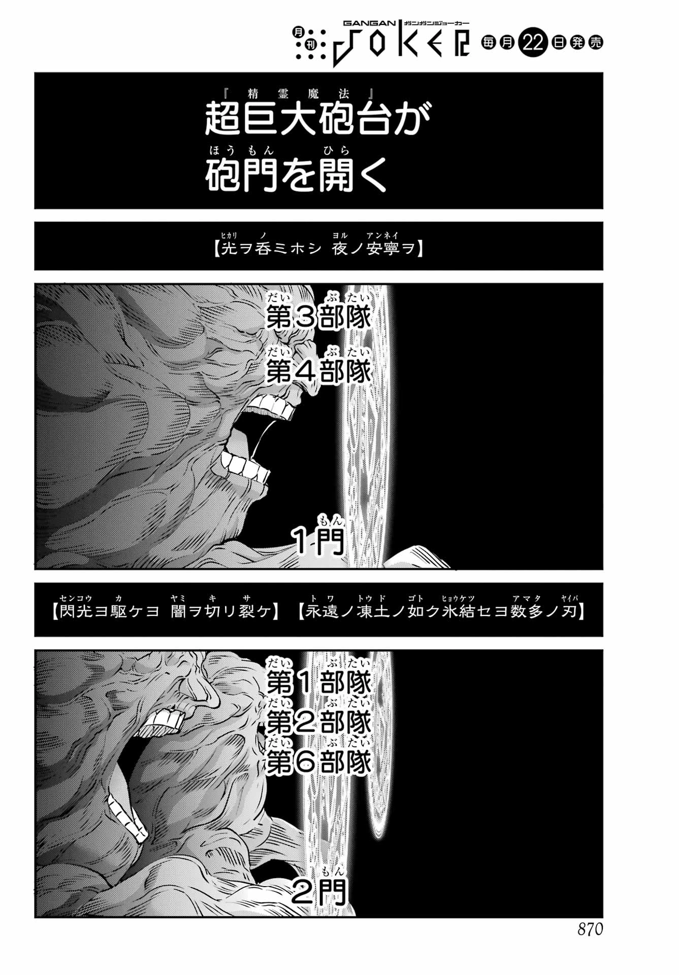ダンジョンに出会いを求めるのは間違っているだろうか 外伝 ソード・オラトリア」ガンガン 第127話 - 10