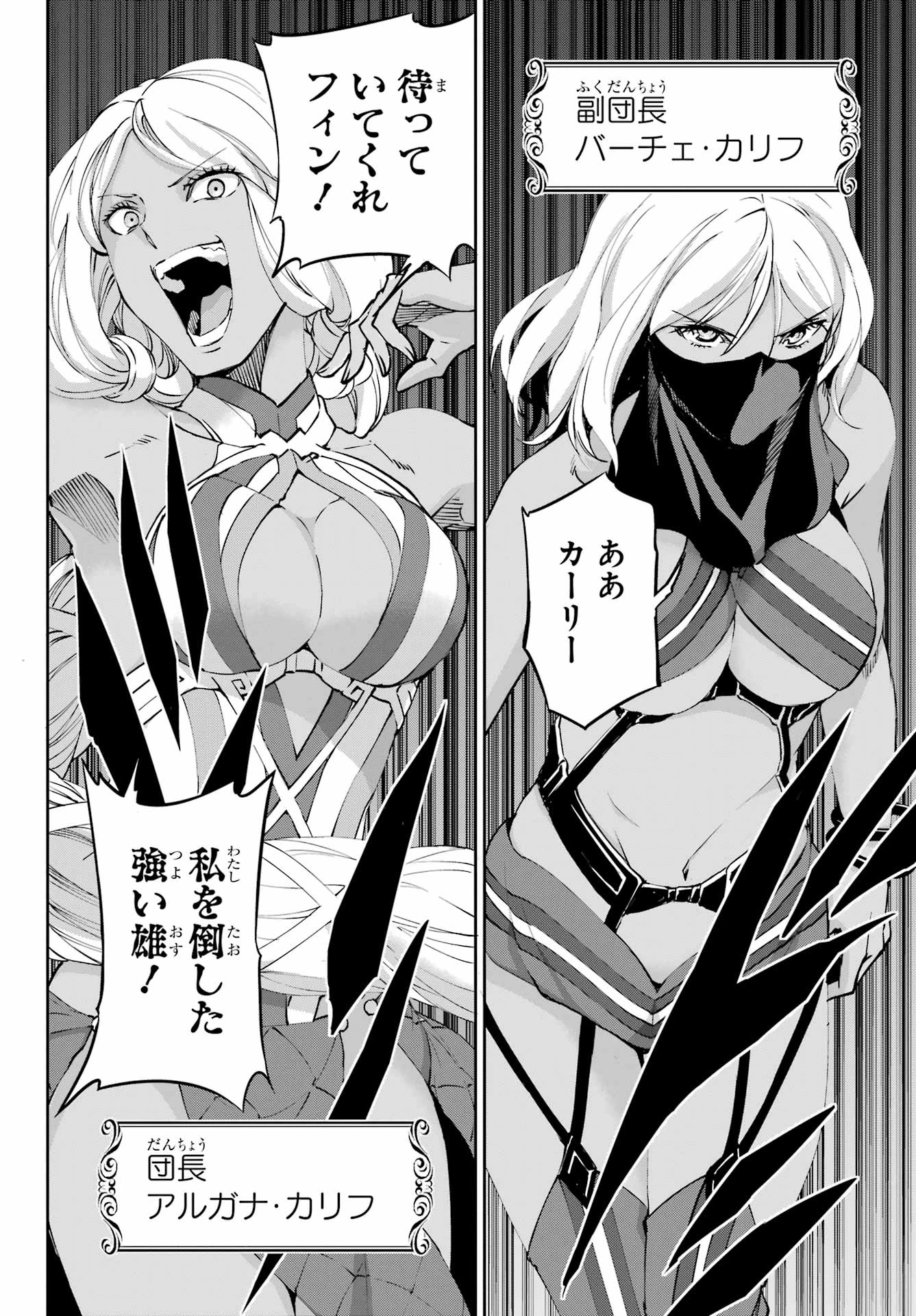 ダンジョンに出会いを求めるのは間違っているだろうか 外伝 ソード・オラトリア」ガンガン 第128話 - 44