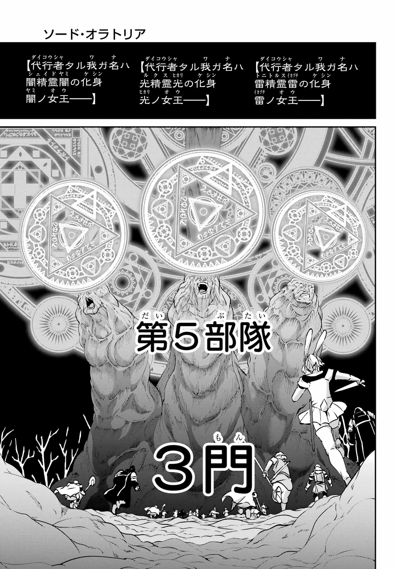 ダンジョンに出会いを求めるのは間違っているだろうか 外伝 ソード・オラトリア」ガンガン 第127話 - 11
