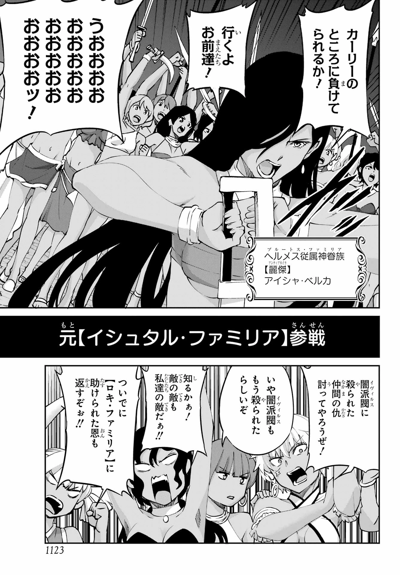 ダンジョンに出会いを求めるのは間違っているだろうか 外伝 ソード・オラトリア」ガンガン 第128話 - 45