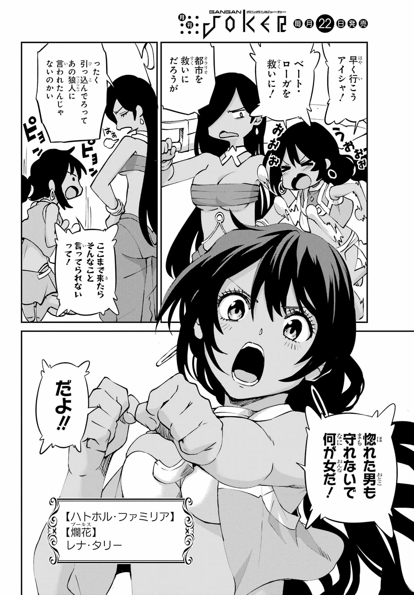 ダンジョンに出会いを求めるのは間違っているだろうか 外伝 ソード・オラトリア」ガンガン 第128話 - 46