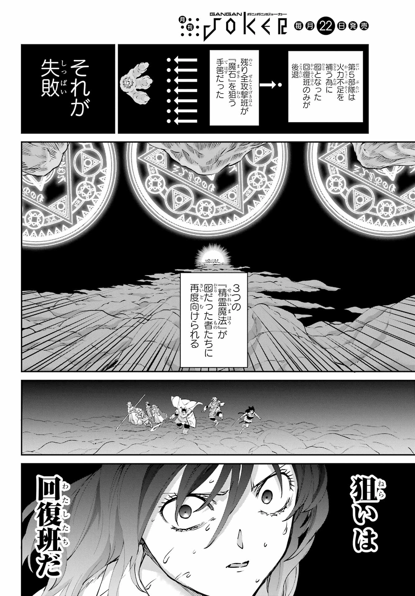 ダンジョンに出会いを求めるのは間違っているだろうか 外伝 ソード・オラトリア」ガンガン 第127話 - 12