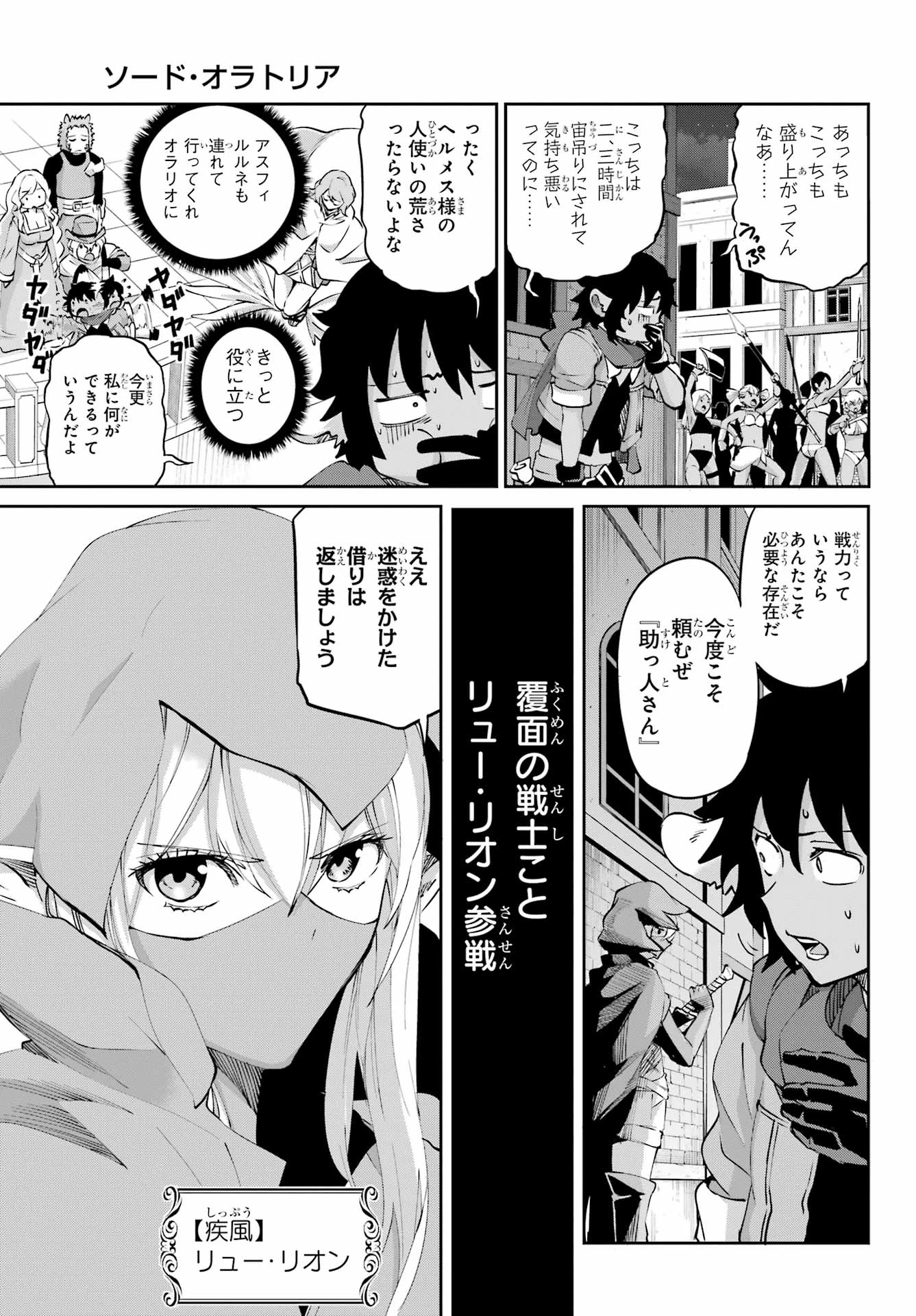 ダンジョンに出会いを求めるのは間違っているだろうか 外伝 ソード・オラトリア」ガンガン 第128話 - 47