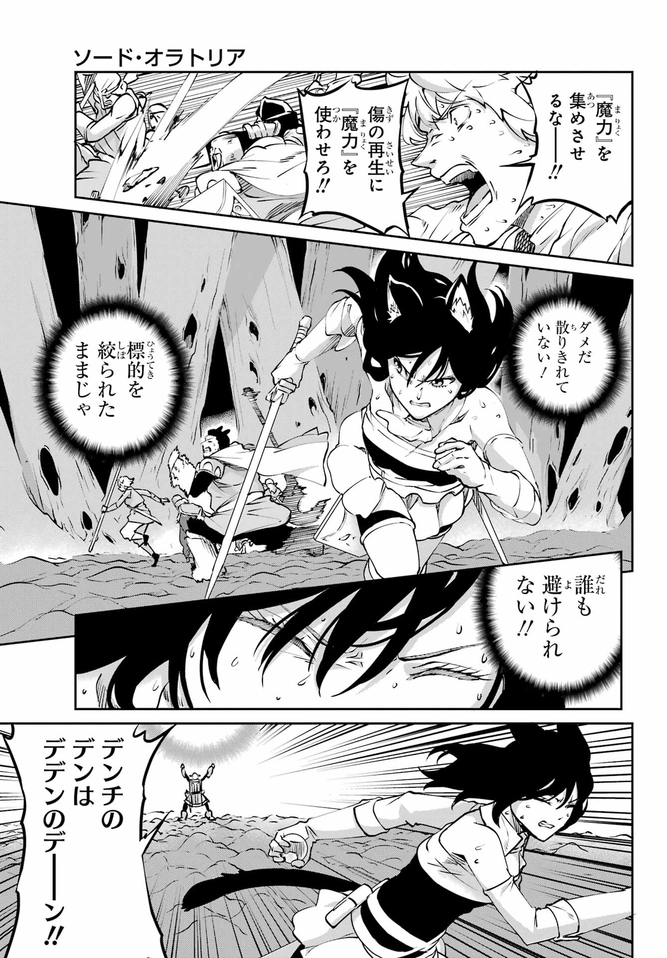 ダンジョンに出会いを求めるのは間違っているだろうか 外伝 ソード・オラトリア」ガンガン 第127話 - 13
