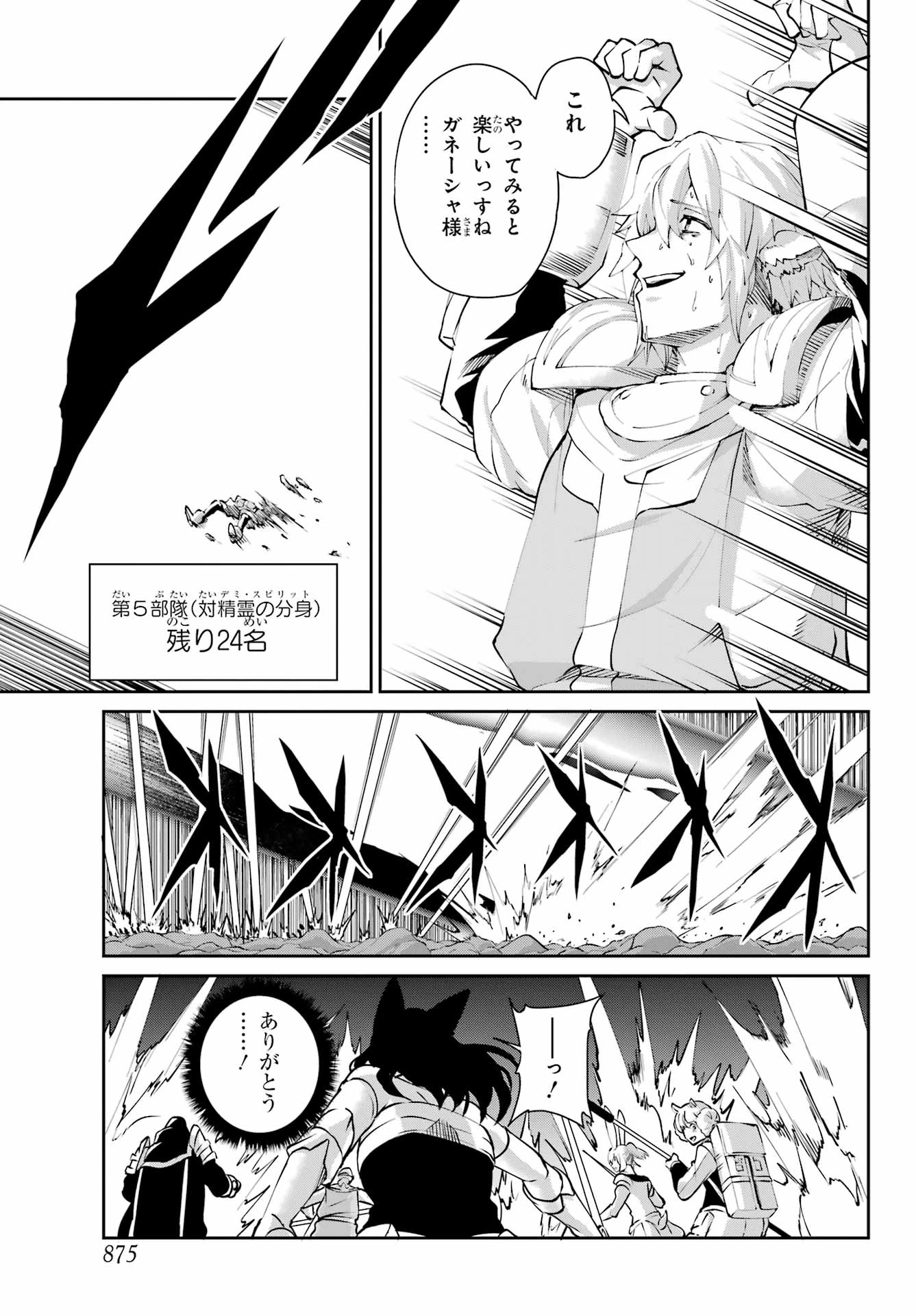 ダンジョンに出会いを求めるのは間違っているだろうか 外伝 ソード・オラトリア」ガンガン 第127話 - 15