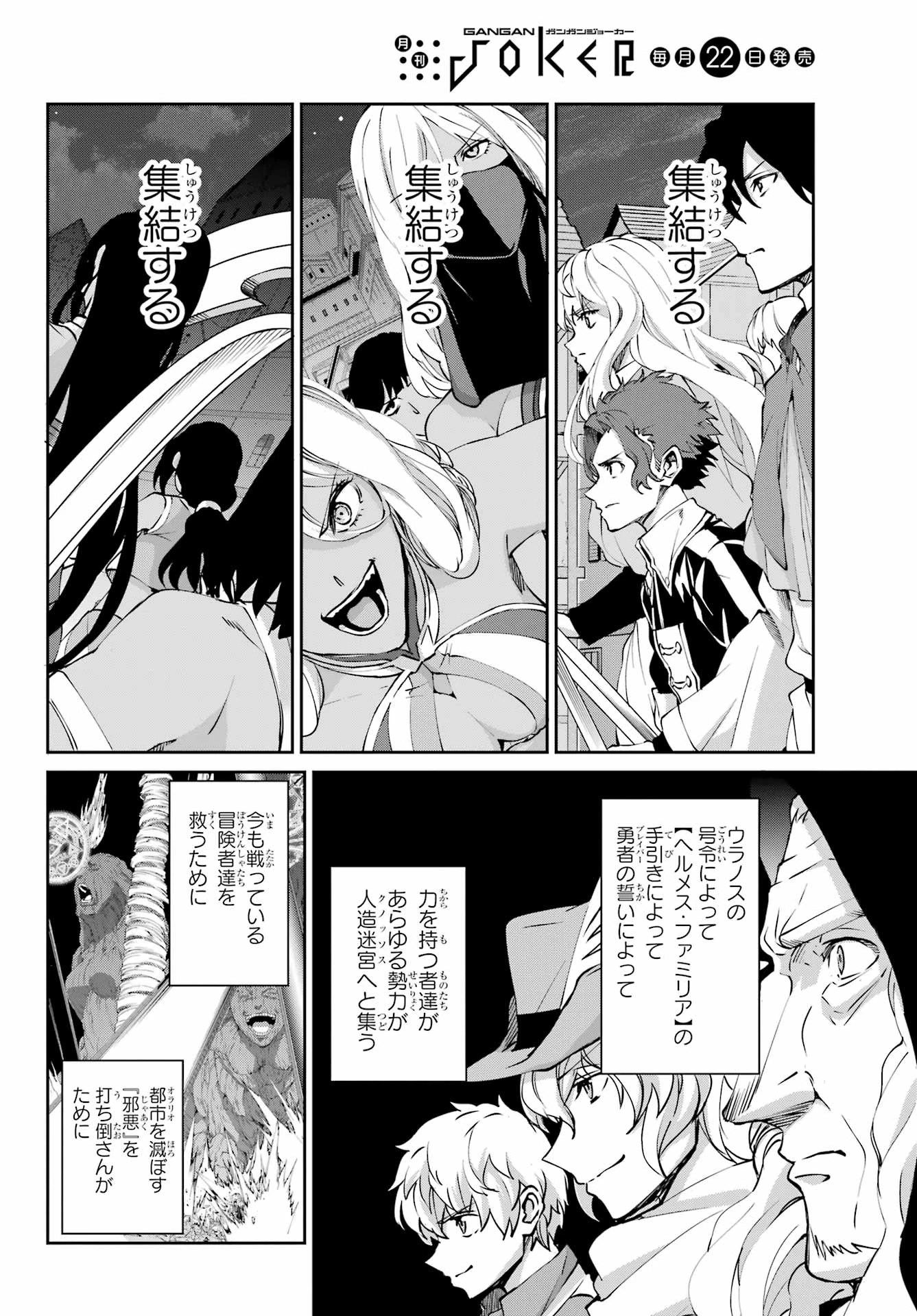 ダンジョンに出会いを求めるのは間違っているだろうか 外伝 ソード・オラトリア」ガンガン 第128話 - 48