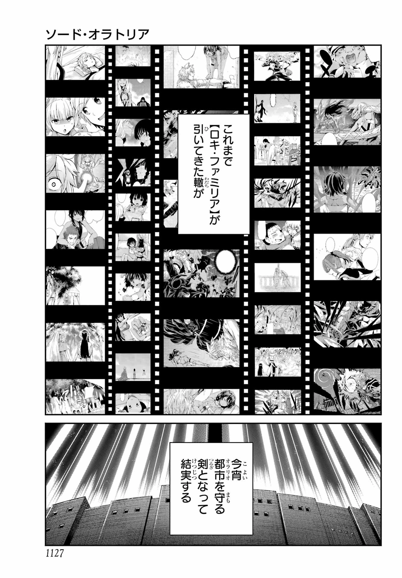 ダンジョンに出会いを求めるのは間違っているだろうか 外伝 ソード・オラトリア」ガンガン 第128話 - 49