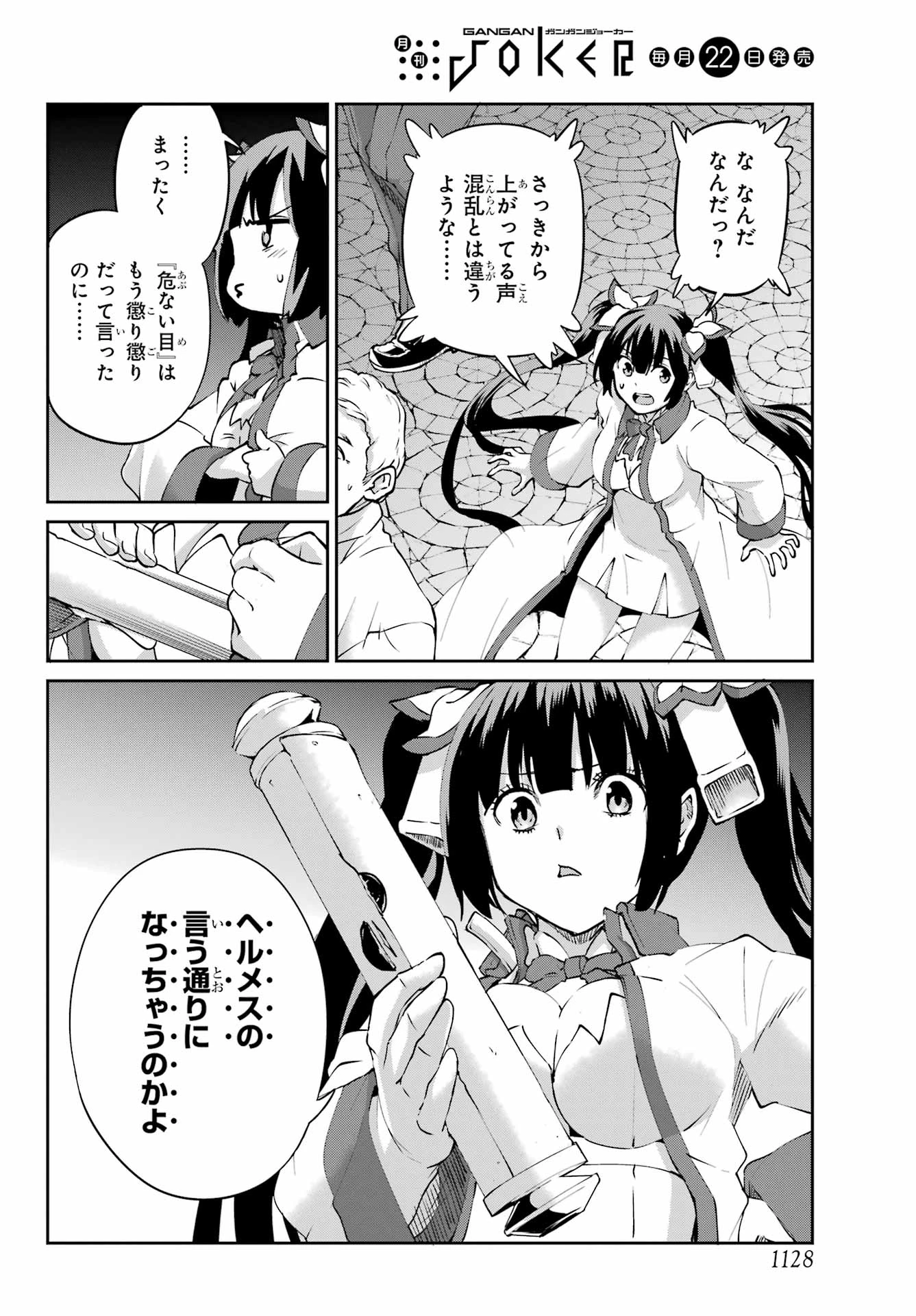 ダンジョンに出会いを求めるのは間違っているだろうか 外伝 ソード・オラトリア」ガンガン 第128話 - 50