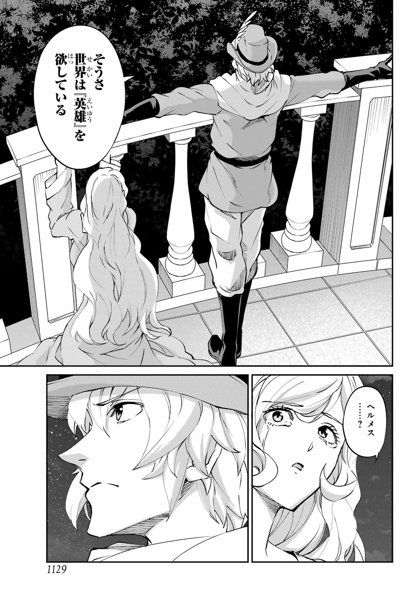 ダンジョンに出会いを求めるのは間違っているだろうか 外伝 ソード・オラトリア」ガンガン 第128話 - 51