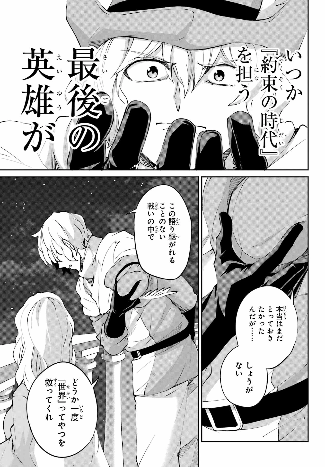ダンジョンに出会いを求めるのは間違っているだろうか 外伝 ソード・オラトリア」ガンガン 第128話 - 53