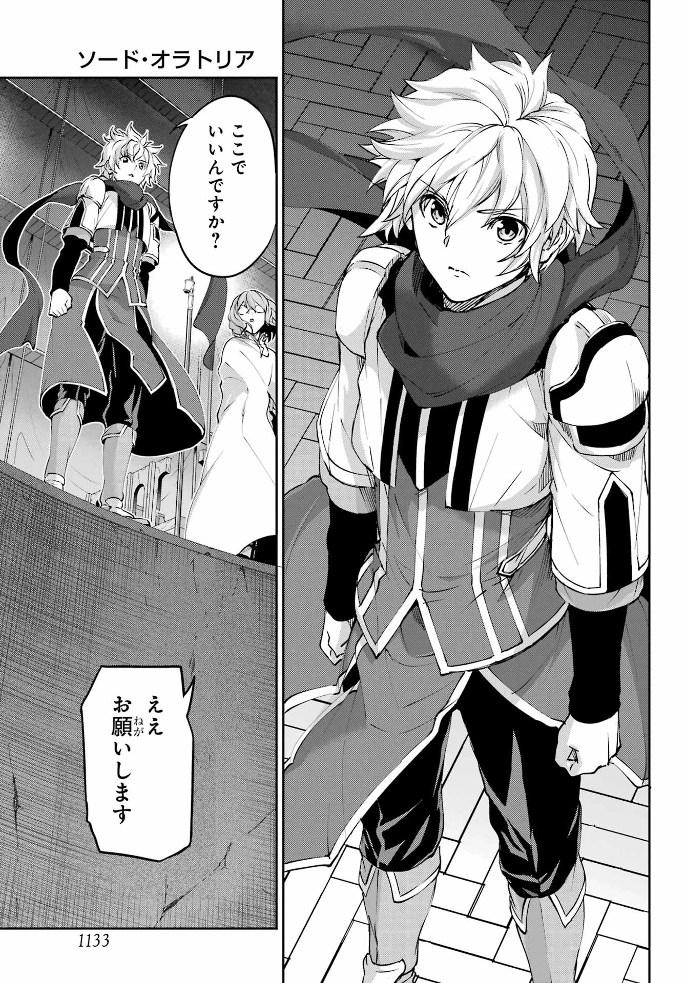 ダンジョンに出会いを求めるのは間違っているだろうか 外伝 ソード・オラトリア」ガンガン 第128話 - 55