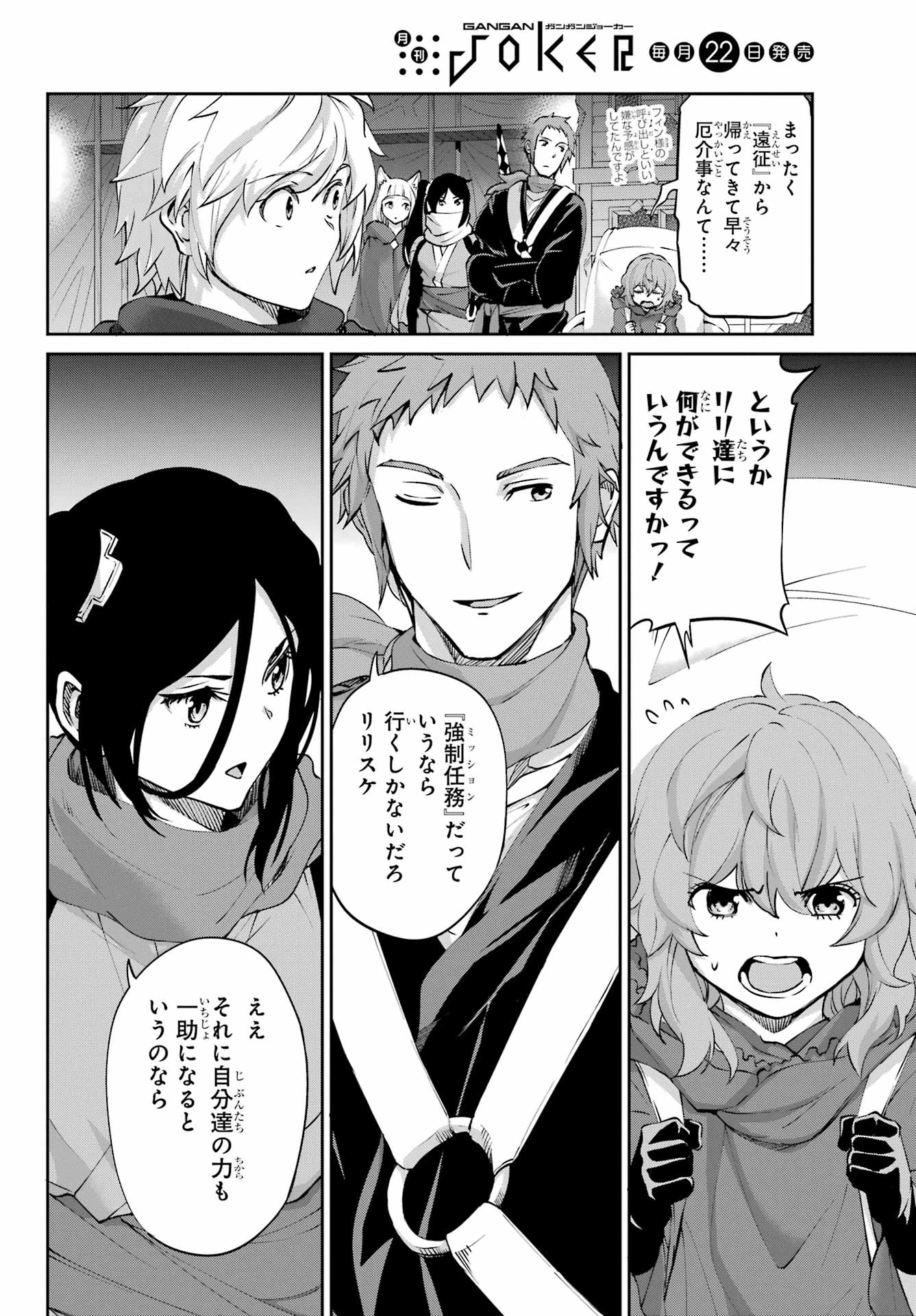 ダンジョンに出会いを求めるのは間違っているだろうか 外伝 ソード・オラトリア」ガンガン 第128話 - 56