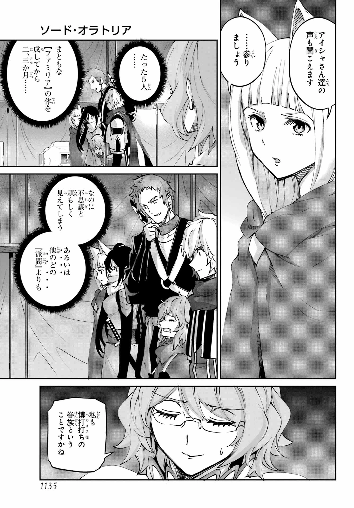 ダンジョンに出会いを求めるのは間違っているだろうか 外伝 ソード・オラトリア」ガンガン 第128話 - 57