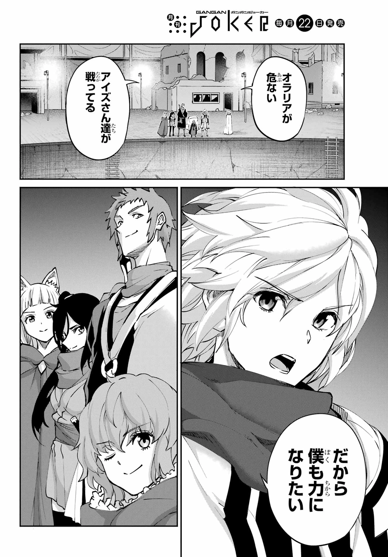 ダンジョンに出会いを求めるのは間違っているだろうか 外伝 ソード・オラトリア」ガンガン 第128話 - 58