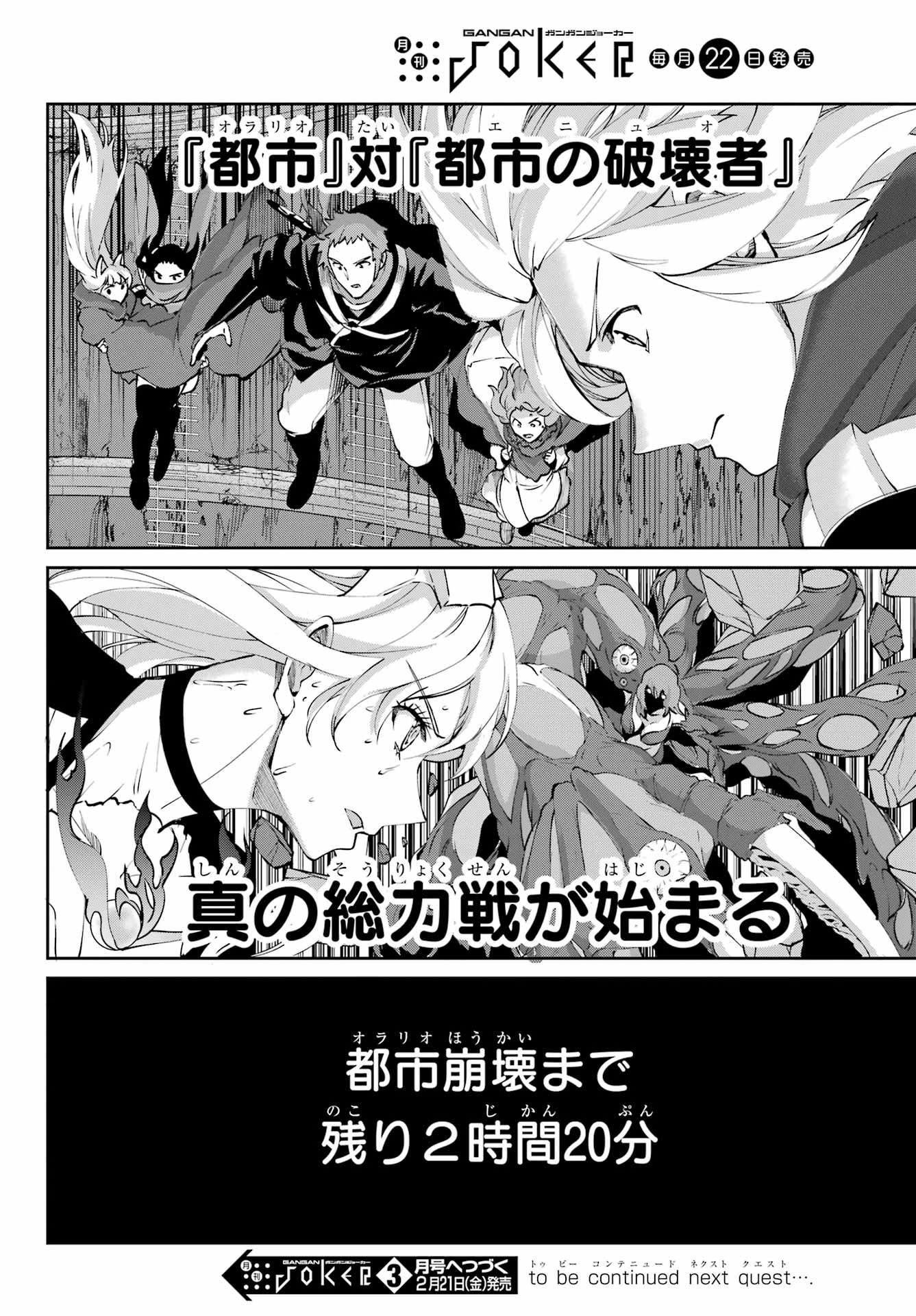 ダンジョンに出会いを求めるのは間違っているだろうか 外伝 ソード・オラトリア」ガンガン 第128話 - 60