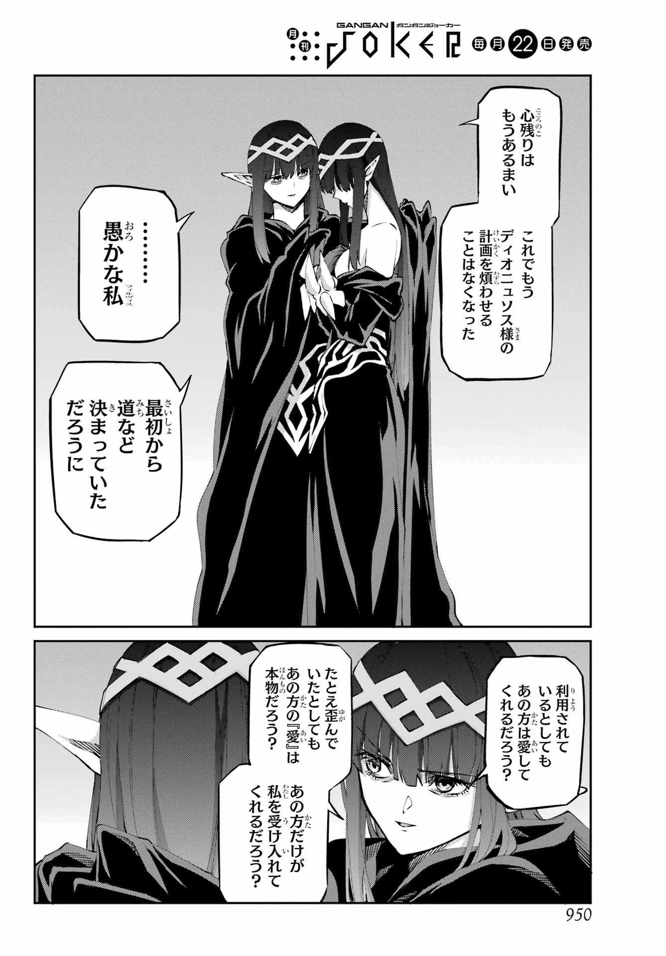 ダンジョンに出会いを求めるのは間違っているだろうか 外伝 ソード・オラトリア」ガンガン 第126話 - 2