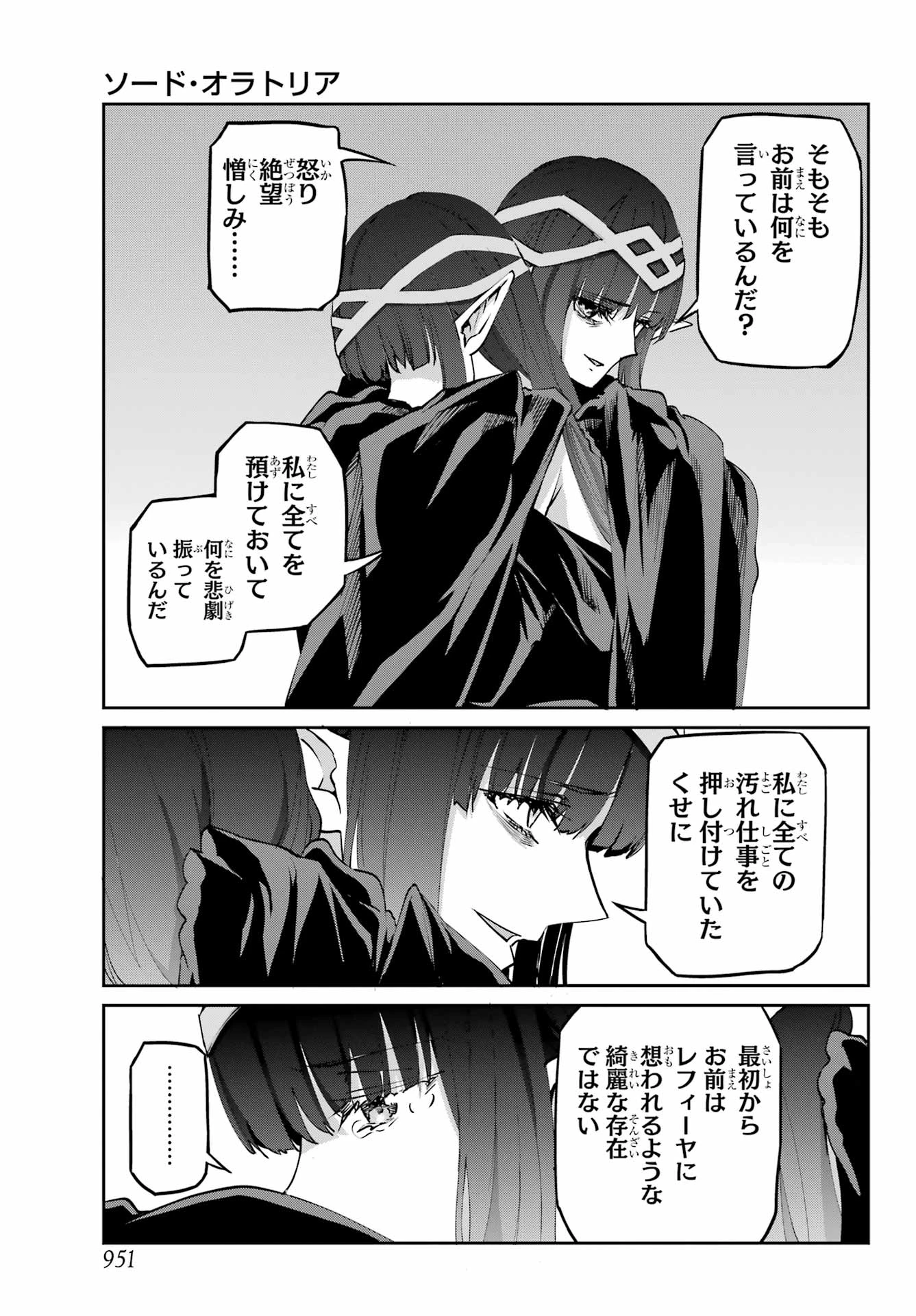 ダンジョンに出会いを求めるのは間違っているだろうか 外伝 ソード・オラトリア」ガンガン 第126話 - 3