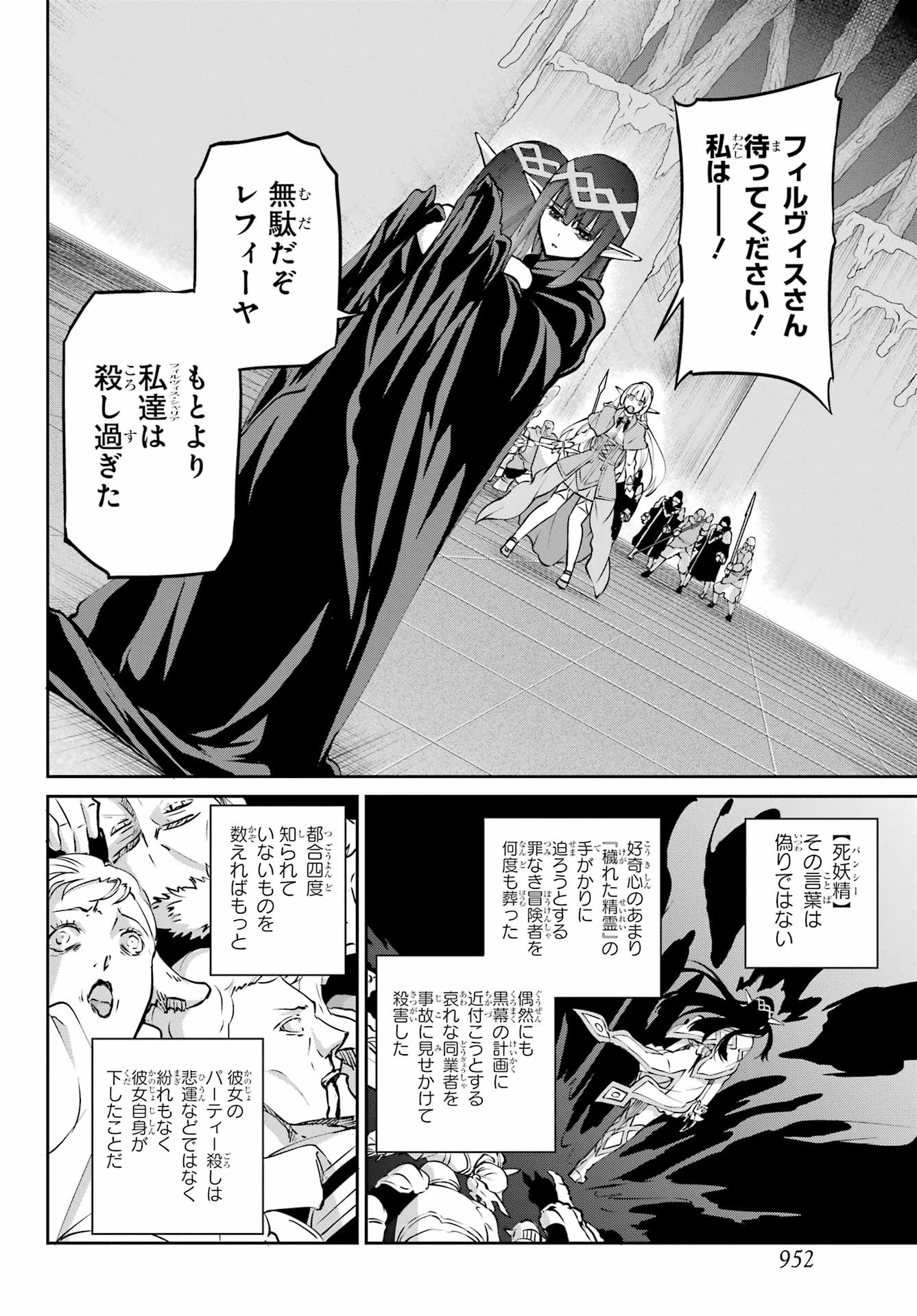 ダンジョンに出会いを求めるのは間違っているだろうか 外伝 ソード・オラトリア」ガンガン 第126話 - 4