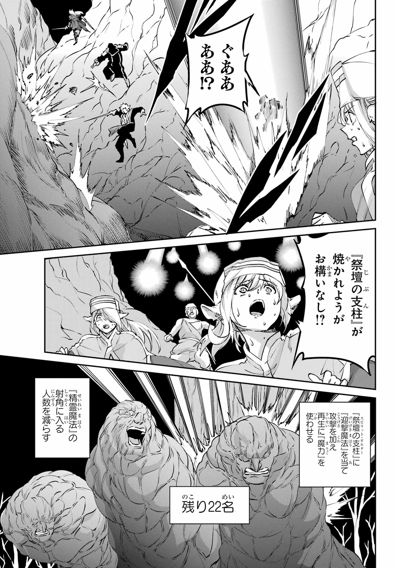 ダンジョンに出会いを求めるのは間違っているだろうか 外伝 ソード・オラトリア」ガンガン 第127話 - 19