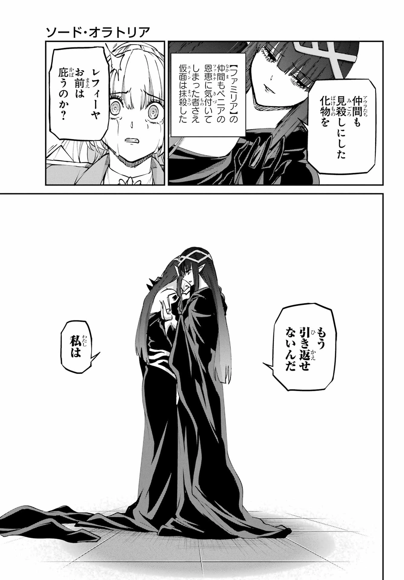 ダンジョンに出会いを求めるのは間違っているだろうか 外伝 ソード・オラトリア」ガンガン 第126話 - 5