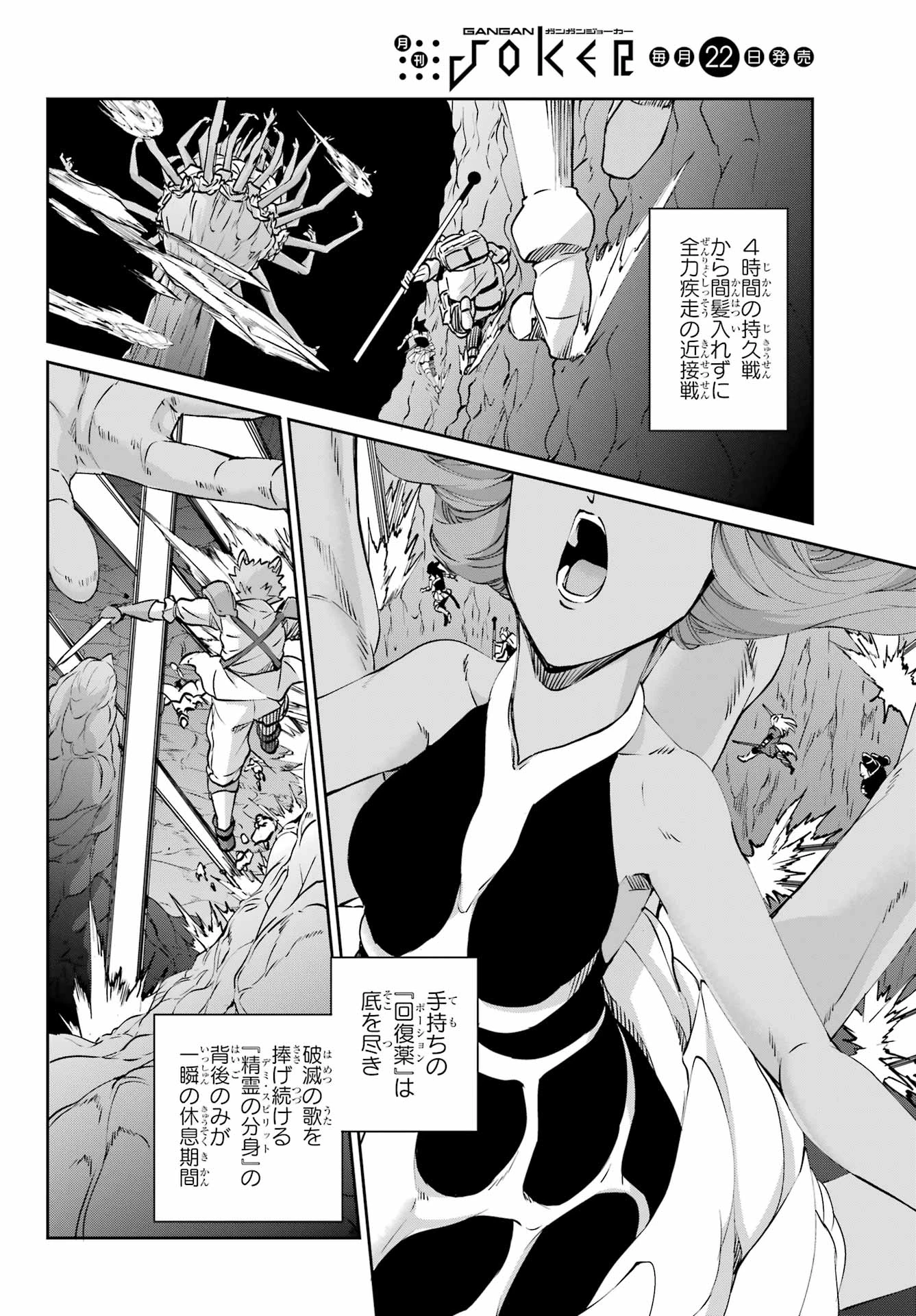 ダンジョンに出会いを求めるのは間違っているだろうか 外伝 ソード・オラトリア」ガンガン 第127話 - 20